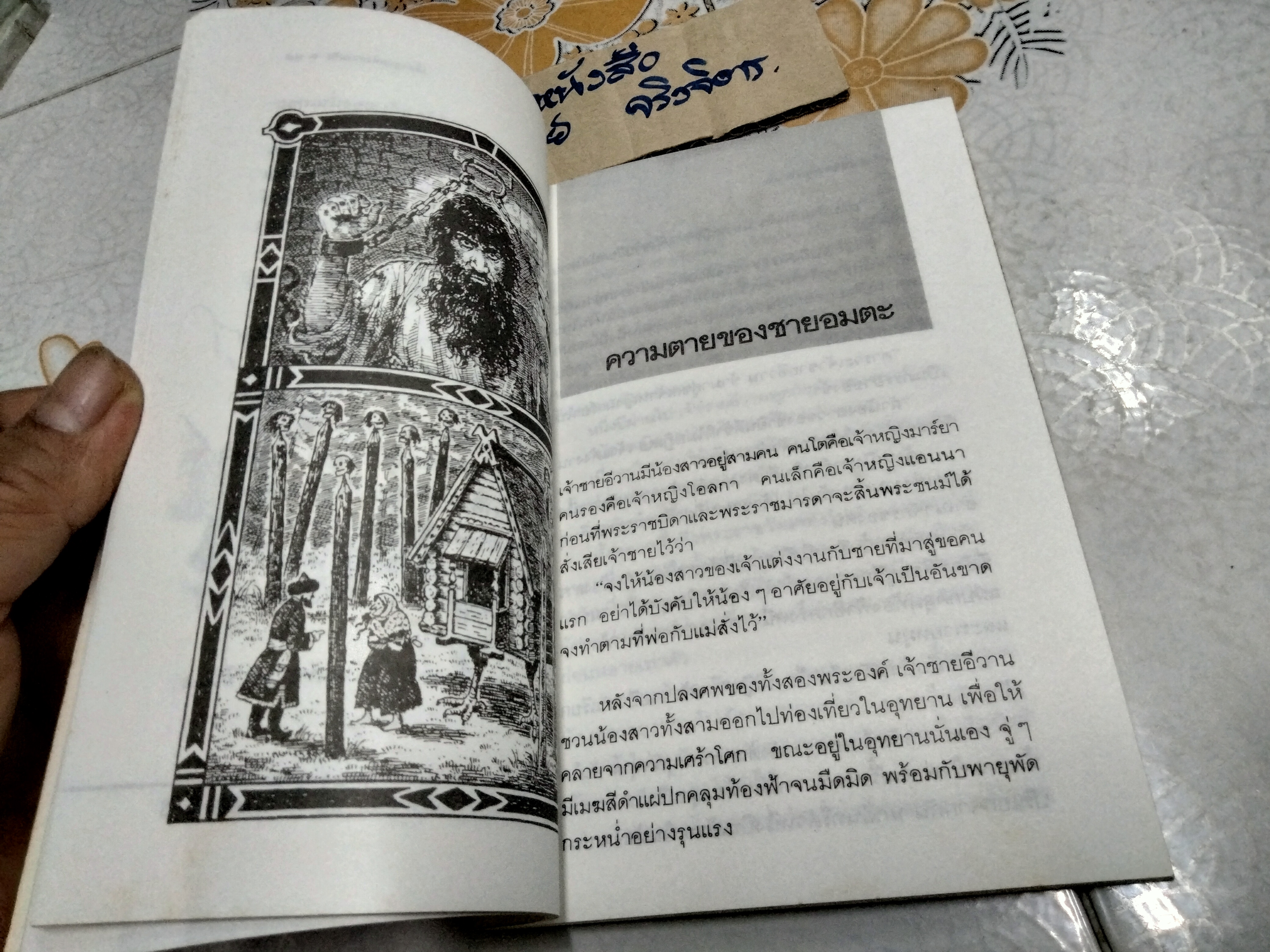 เสื้อคลุมแห่งความรัก - รวมเทพนิยายนานาชาติชุดที่ 3 , โกศล อนุสิม แปล **สินค้าหมด**