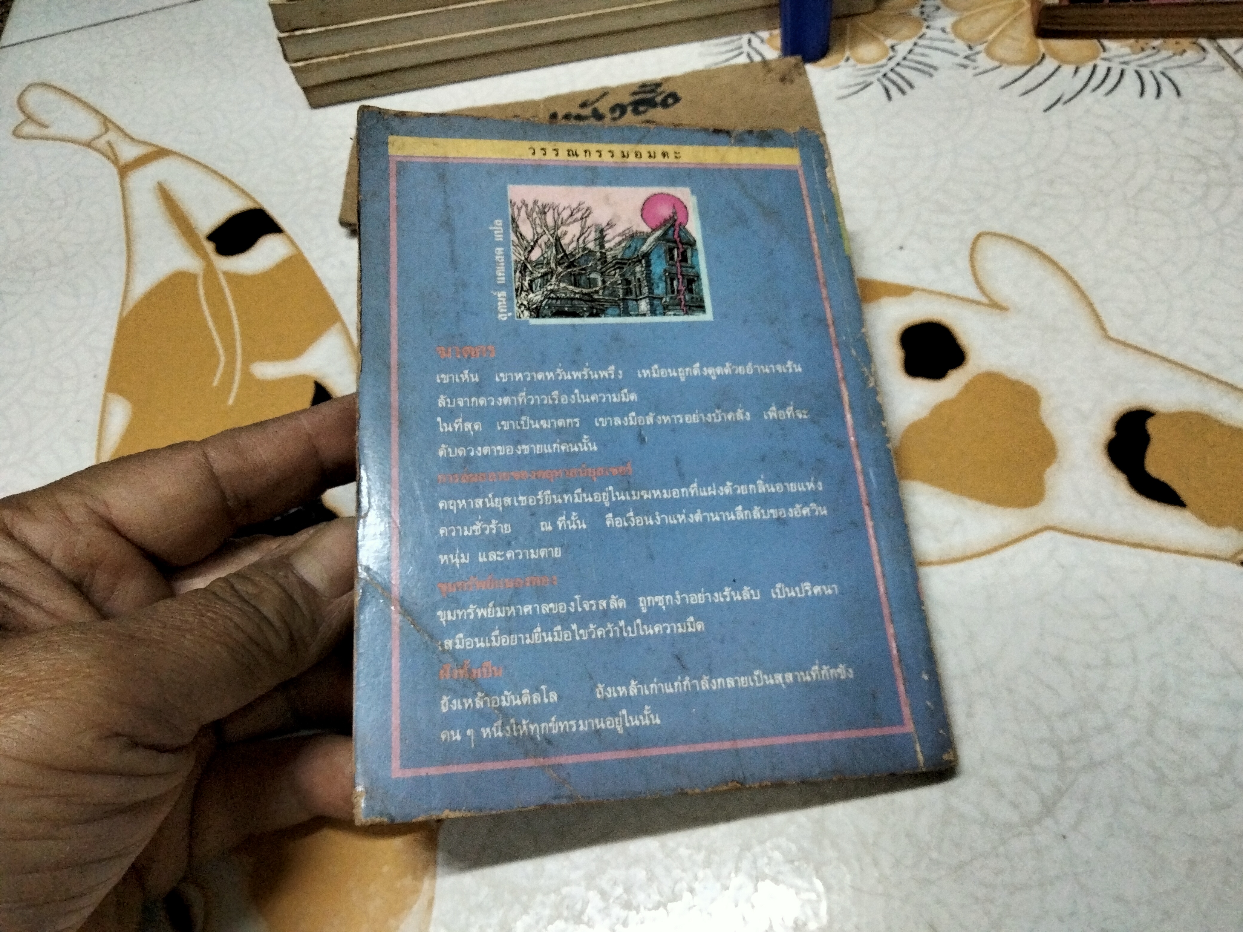 เรื่องลึกลับและสยองขวัญ โดย เอ็ดการ์ อลันโป , สุคนธ์ แคแสด แปลและเรียบเรียง - วรรณกรรมอมตะสำหรับเด็ก สนพ.เม็ดทราย (มีรอยแม็กที่ปก) **สินค้าหมด**