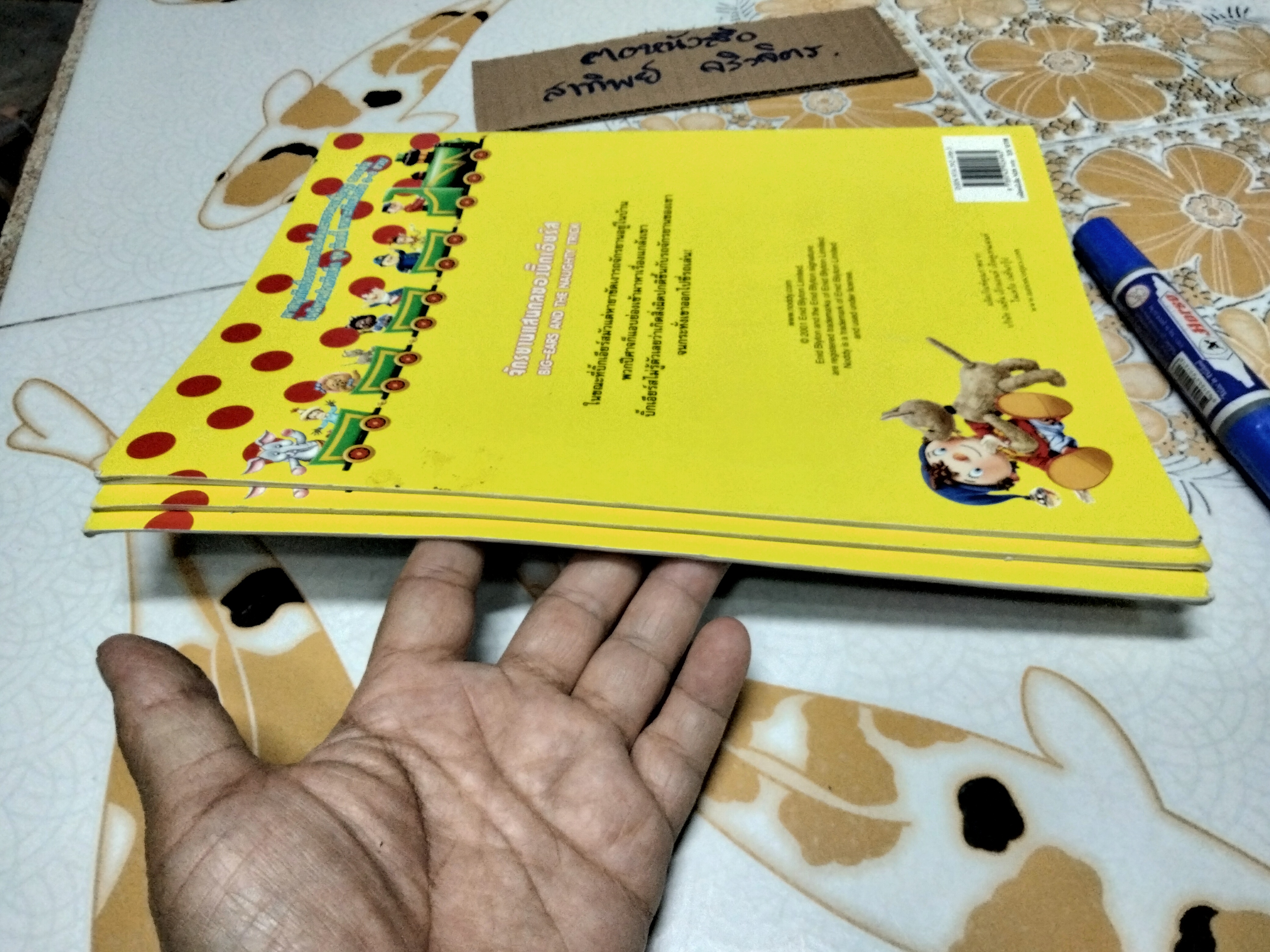 NODDY น้อดดี้ โดย Enid Blyton ขายรวม 3 เล่มไม่แยก **สินค้าหมด**