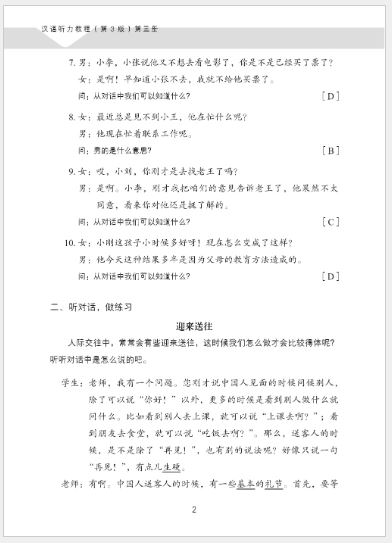 แบบเรียนการฟังภาษาจีน Hanyu Tingli Jiaocheng (แบบเรียน+แบบฝึกหัด) (พิมพ์ครั้งที่ 3) เล่ม 3+MP3 汉语听力教程（第3版）第3册 Hanyu Tingli Jiaocheng (3rd Edition) เล่ม 3+MP3