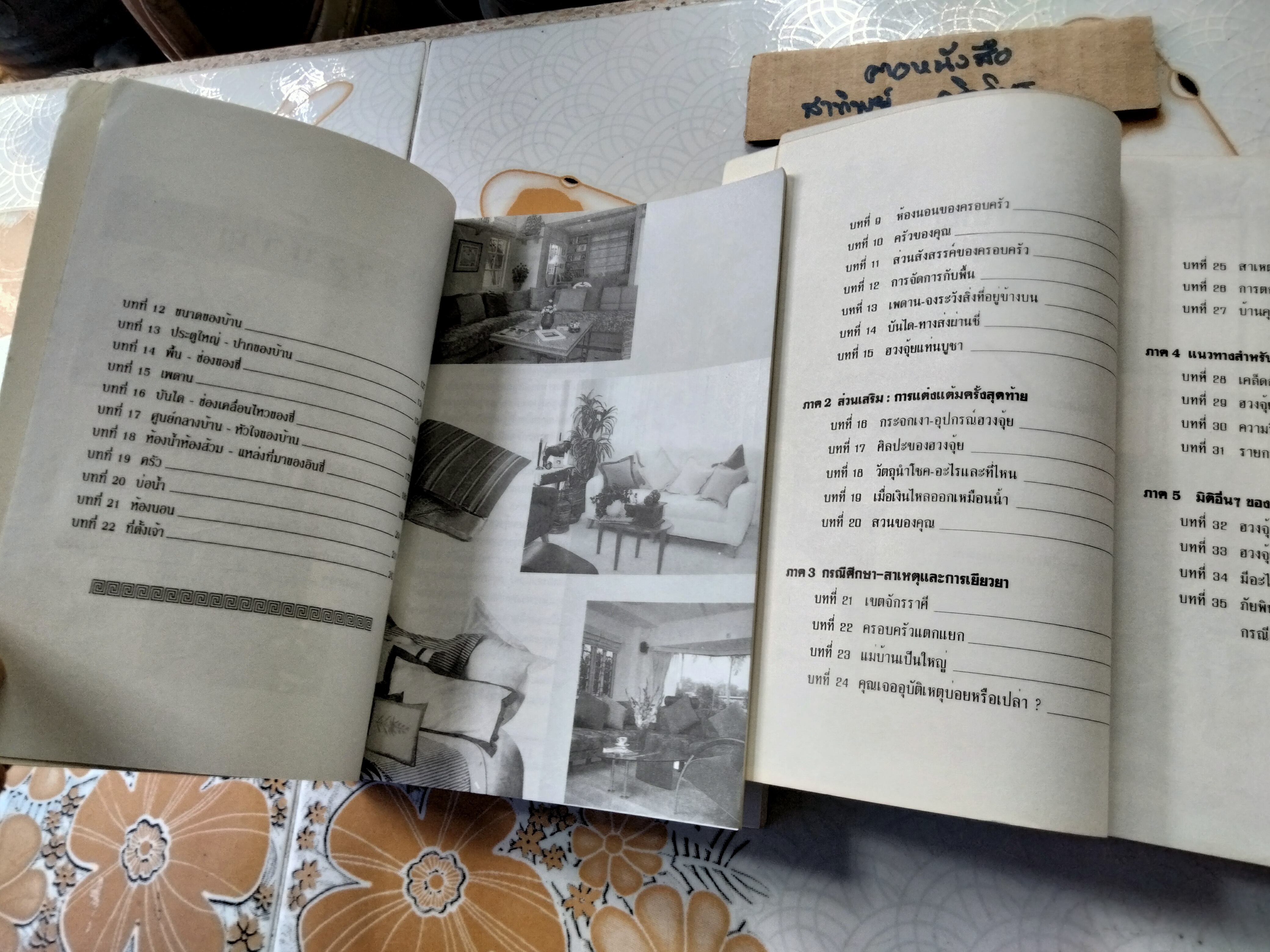 ฮวงจุ้ย สำนักรูปลักษณ์ เล่ม 1-2 โดย อำนวยชัย ปฏิพัทธ์เผ่าพงศ์ **สินค้าหมด**