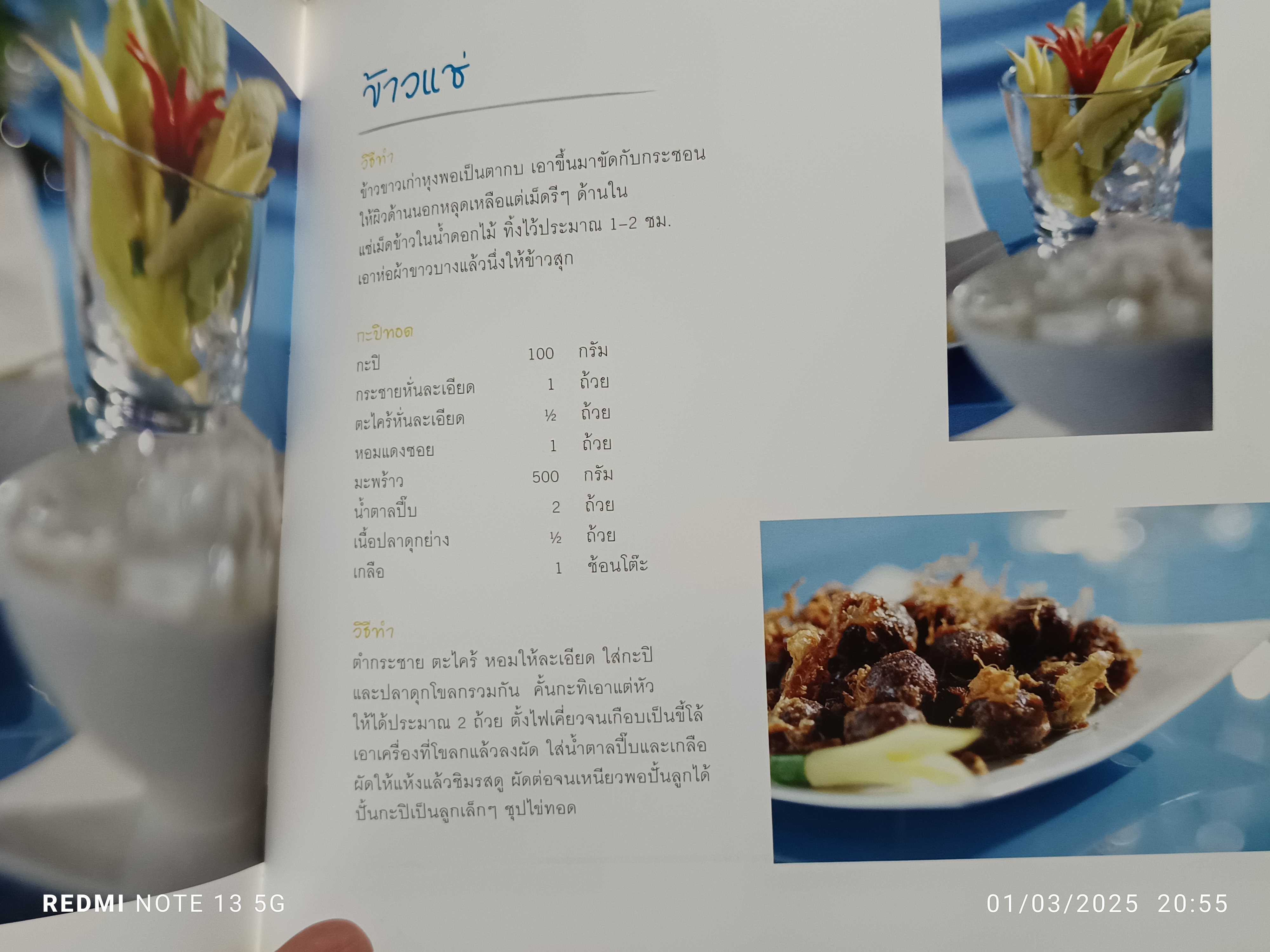 หนังสืออนุสรณ์พระราชทานเพลิงศพ นางทัศนียา สุทัศน์ ณ อยุธยา (มีตำราอาหาร) **สินค้าหมด**