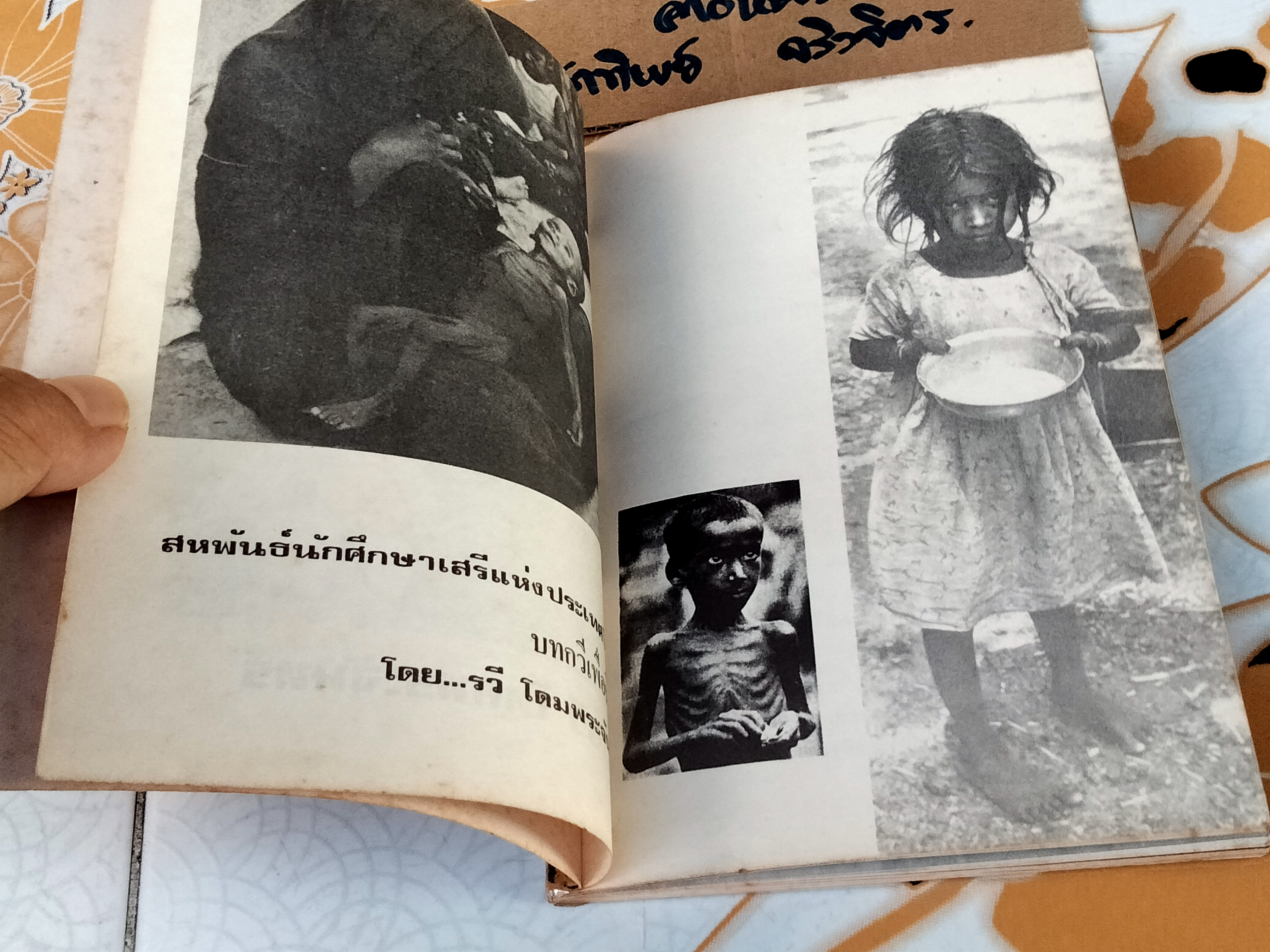 บทกวีเพื่อชีวิต : รวี โดมพระจันทร์ **สินค้าหมด**