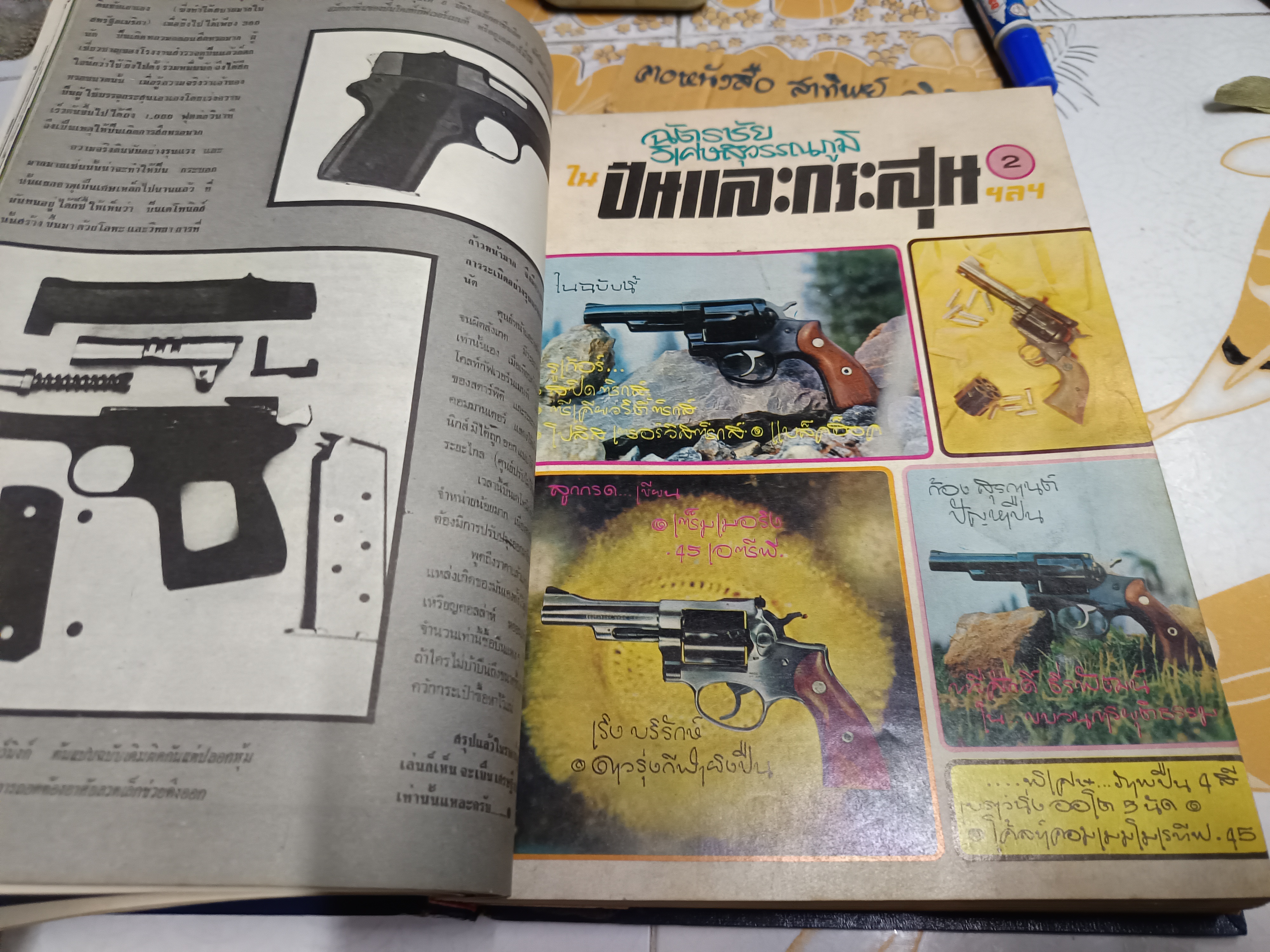 ปืนและกระสุนรวมเล่ม (ฉบับผ่าปืน) จัดทำโดย ฉัตรชัย วิเศษสุวรรณภูมิ (รวมเล่มตั้งแต่เล่ม 1 ถึง 10)