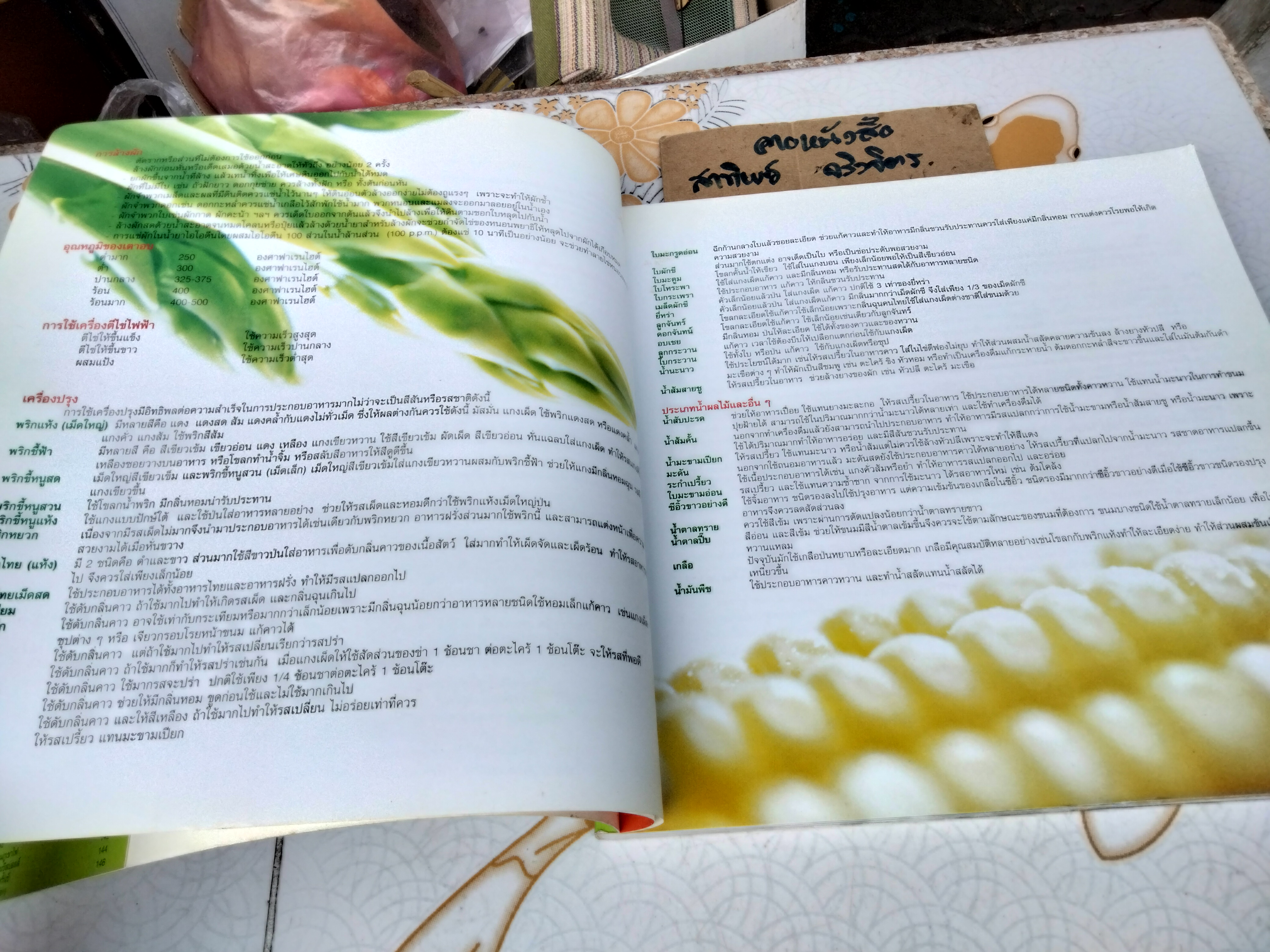 ตำราอาหารมังสวิรัติเพื่อสุขภาพ - จัดทำโดย โรงพยาบาลมิชชั่น