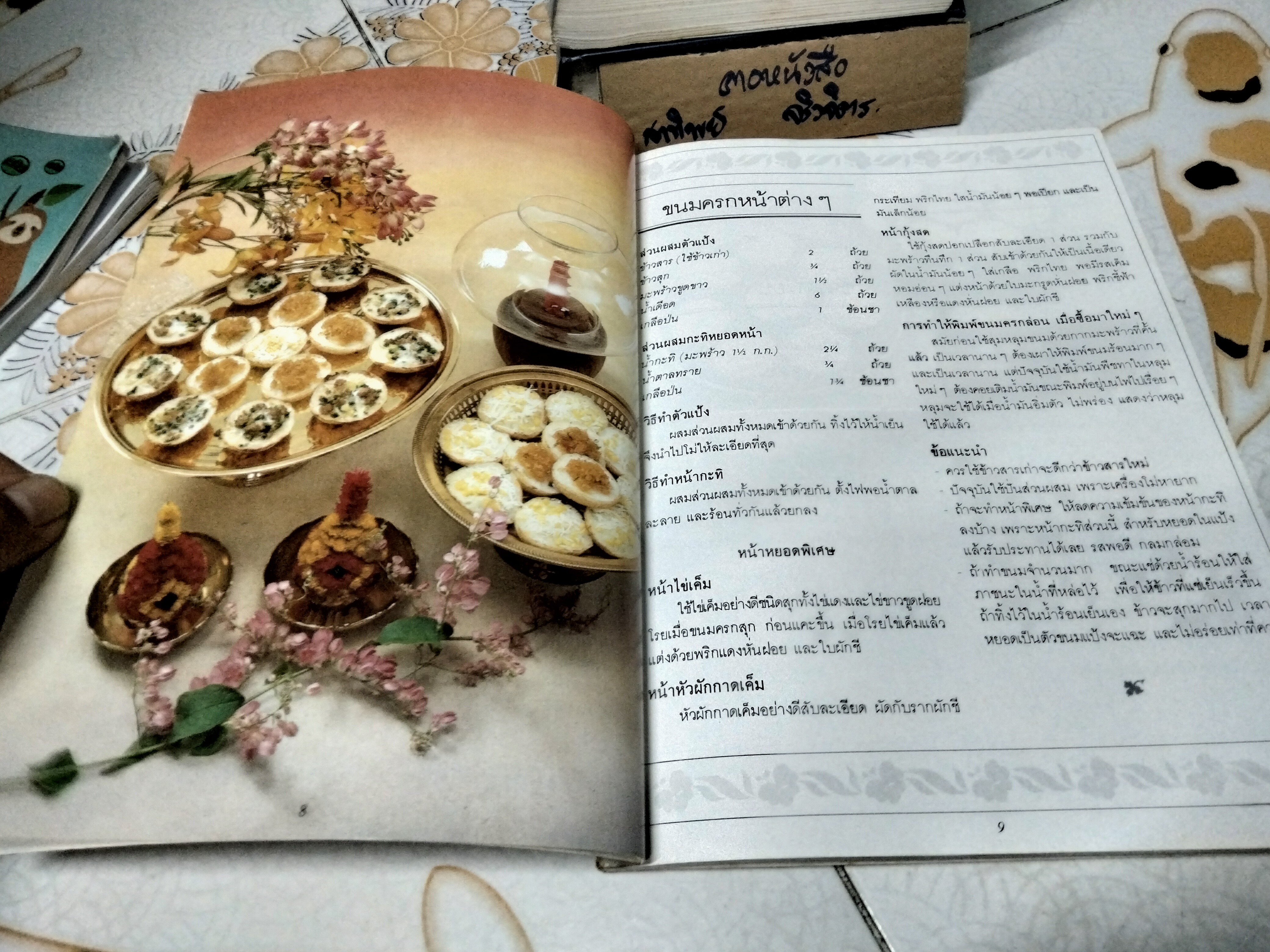 ตำรับอาหารเพื่ออาชีพ จาก ครัววันดี โดยวันดี ณ สงขลา **สินค้าหมด**