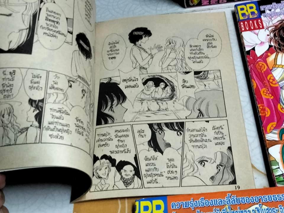 สวรรค์ลำน้ำแดง + สวรรค์แม่น้ำแดง + ตะวันรักที่ปลายฟ้า (ขาด 2 เล่ม 23,24)