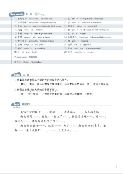 新概念汉语(英语版)课本5 + MPR หนังสือเรียนภาษาจีน New Concept Chinese Textbook Vol. 5 + MPR