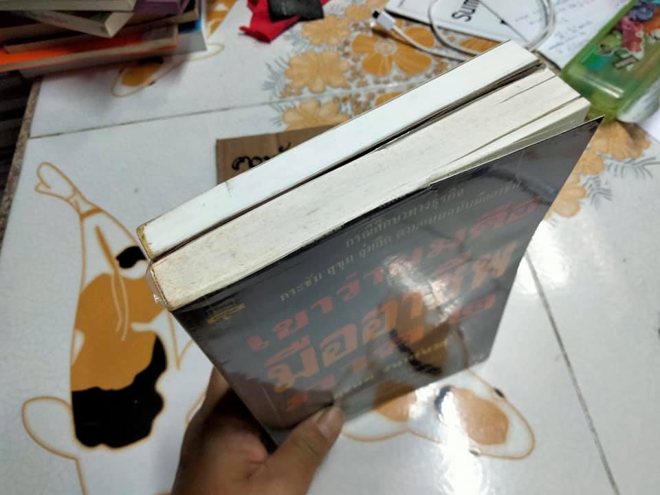 เขาว่าผมคือมืออาชีพ ภาค 1-2 โดย สุจินต์ จันทร์นวล