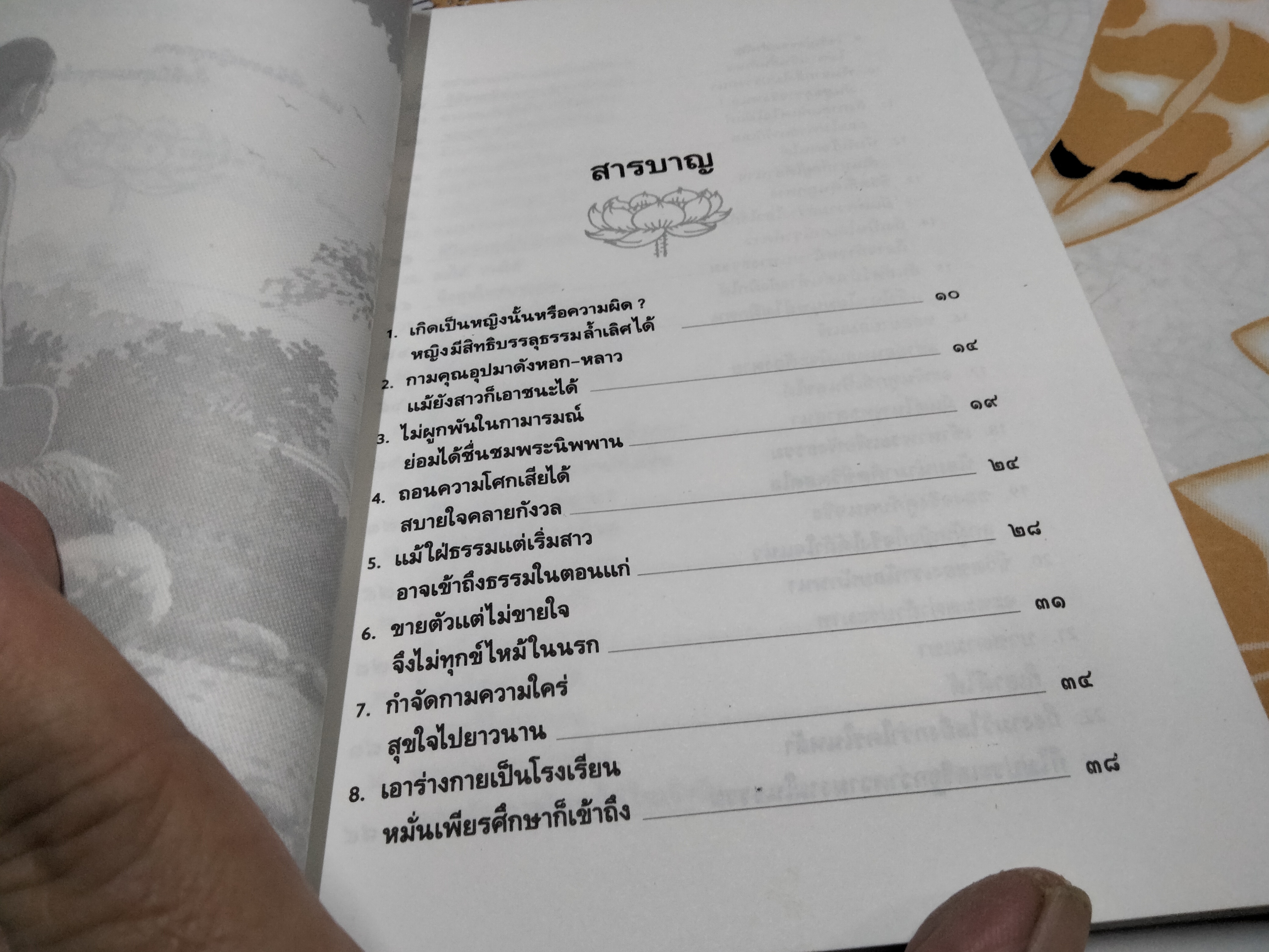 เถรีคาถา วาทะพระอรหันต์หญิง โดย ไพโรจน์ อยู่มณเฑียร