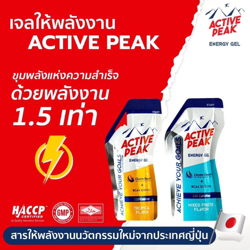 เจลให้พลังงาน ACTIVE PEAK Energy Gel 40ML (Z04)
