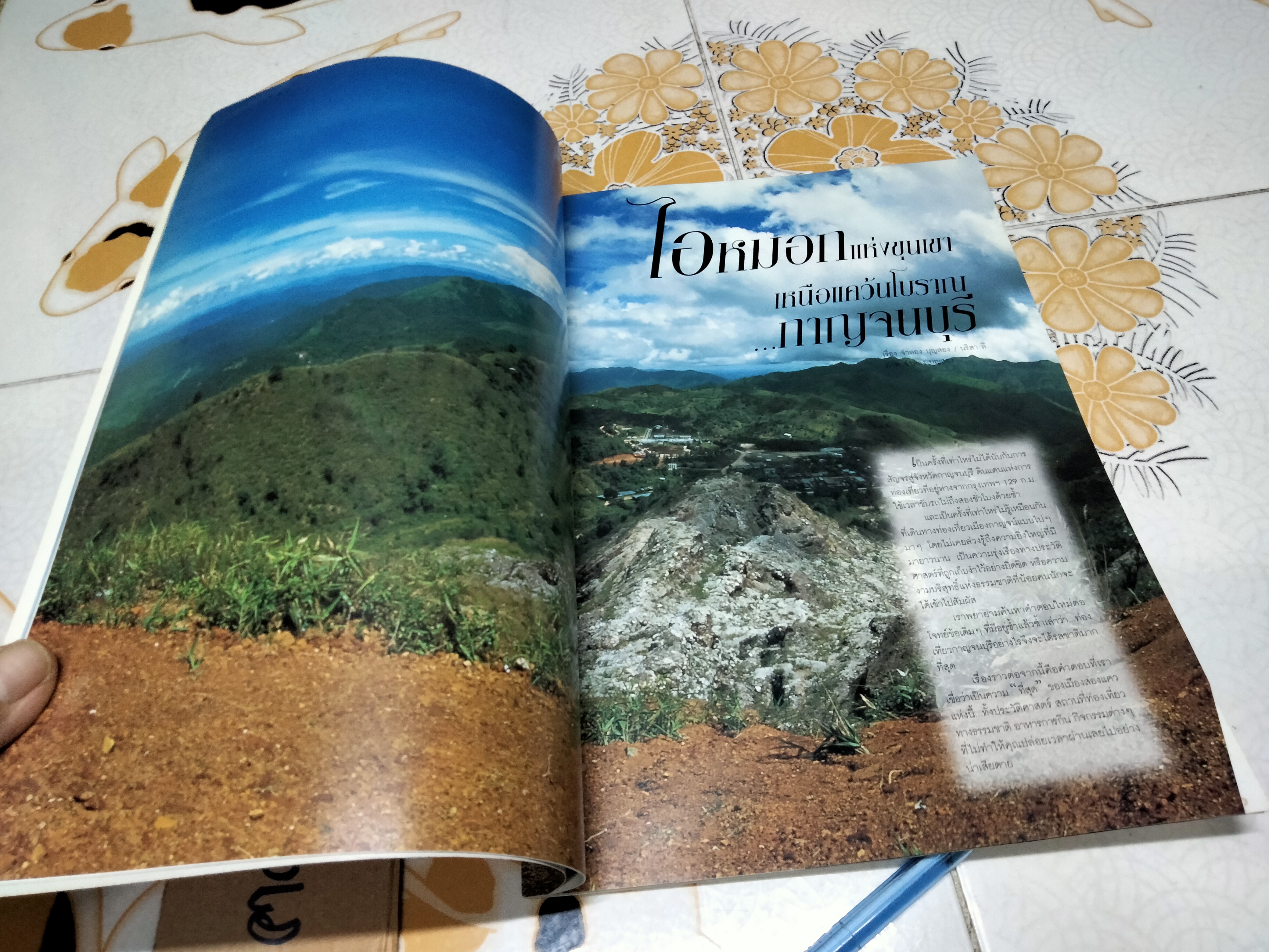 เที่ยวไทยไปกับเชลล์ (ฉบับปฐมฤกษ์) ฉบับที่ 1 ปีที่ 1 มิถุนายน-กรกฎาคม 2000 (พ.ศ.2543)