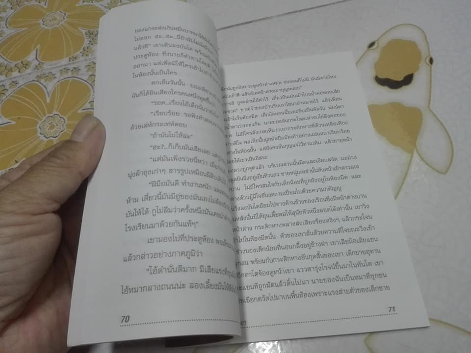 ฉันอยู่นี่ .ศัตรูที่รัก- ส. เดชาติวงศ์ ณ อยุธยา **สินค้าหมด**