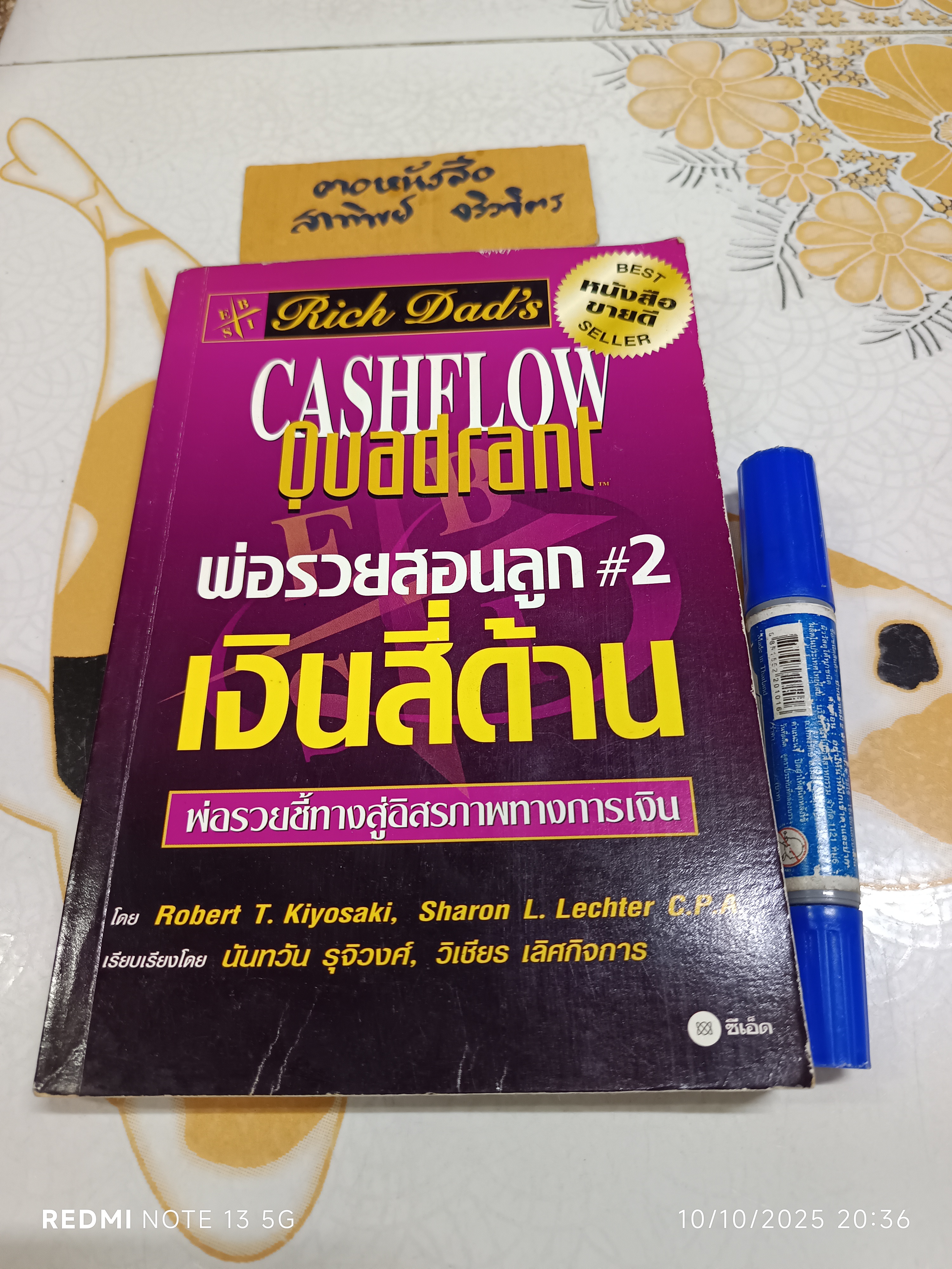 พ่อรวยสอนลูก #2 เงินสี่ด้าน (Rich Dad's Cashflow Quadrant) Robert T .Kiyosaki, Sharon L. Lechter C.P.A. เขียน นันทวัน รุจิวงศ์, วิเชียร เลิศกิจการ เรียบเรียง