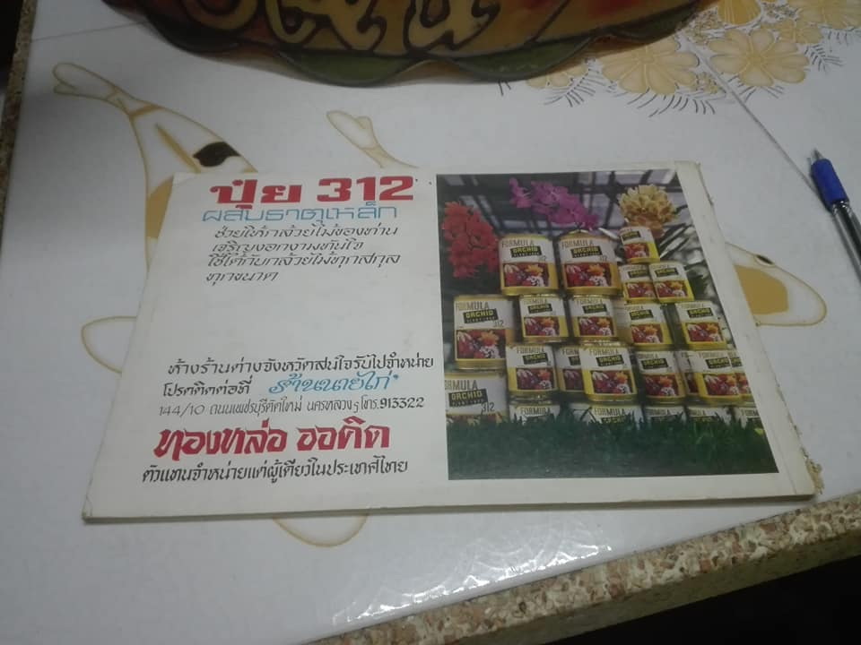 อนุทินกล้วยไม้ คู่มือนักเลี้ยงกล้วยไม้ทุกระดับ