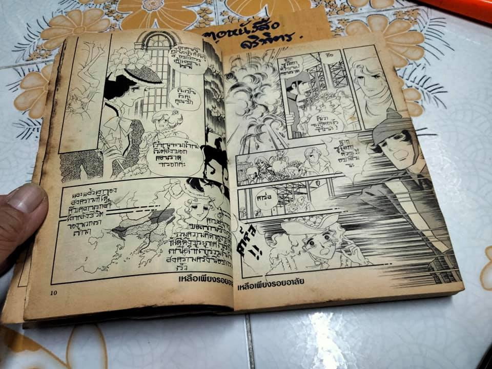 เหลือเพียงรอยอาลัย รวมเรื่องสั้นสุดที่รักของ ริโยโกะ อิเคดะ ชุดที่ 2 (หนังสือเช่า) **สินค้าหมด**