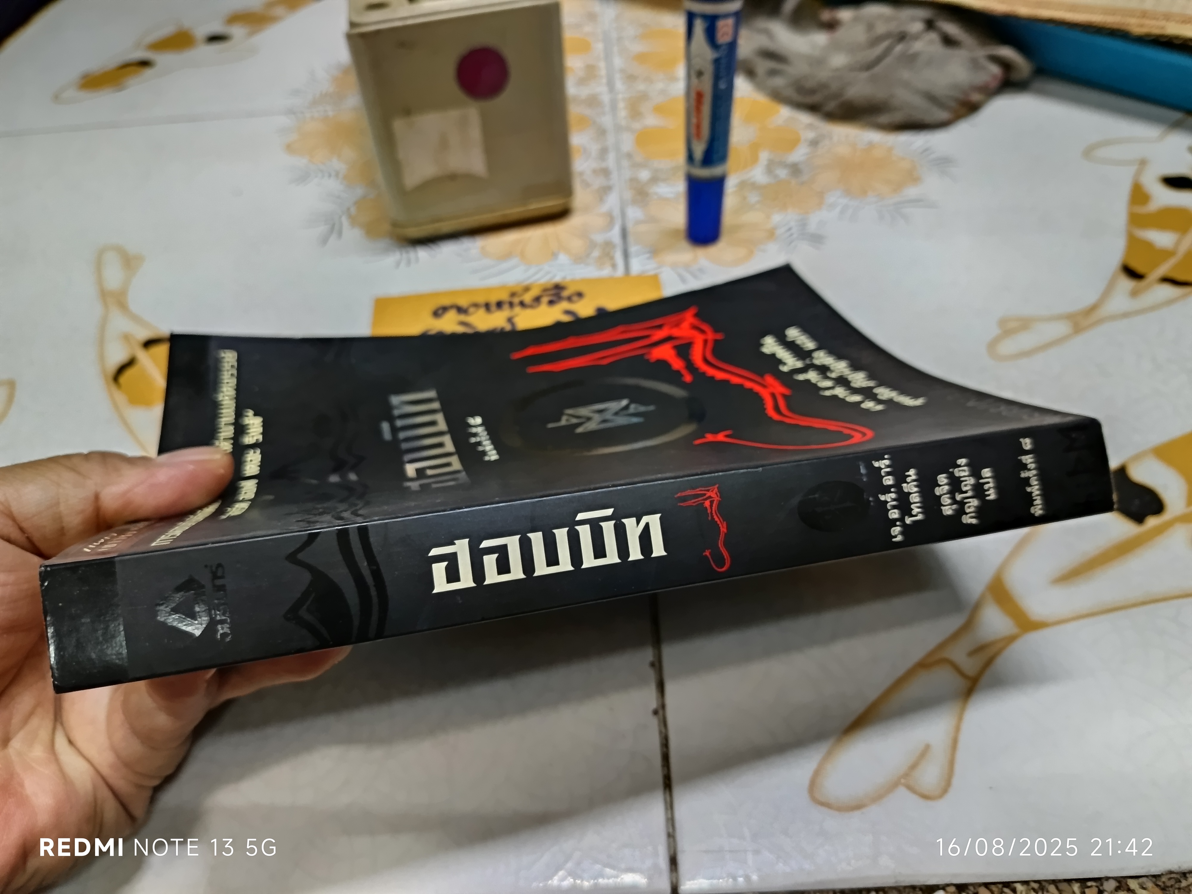 ฮอบบิท (The Hobbit or There and Back Again) เจ.อาร์.อาร์.โทลคีน สุดจิต ภิญโญยิ่ง แปล พิมพ์ครั้งที่ 8/2545