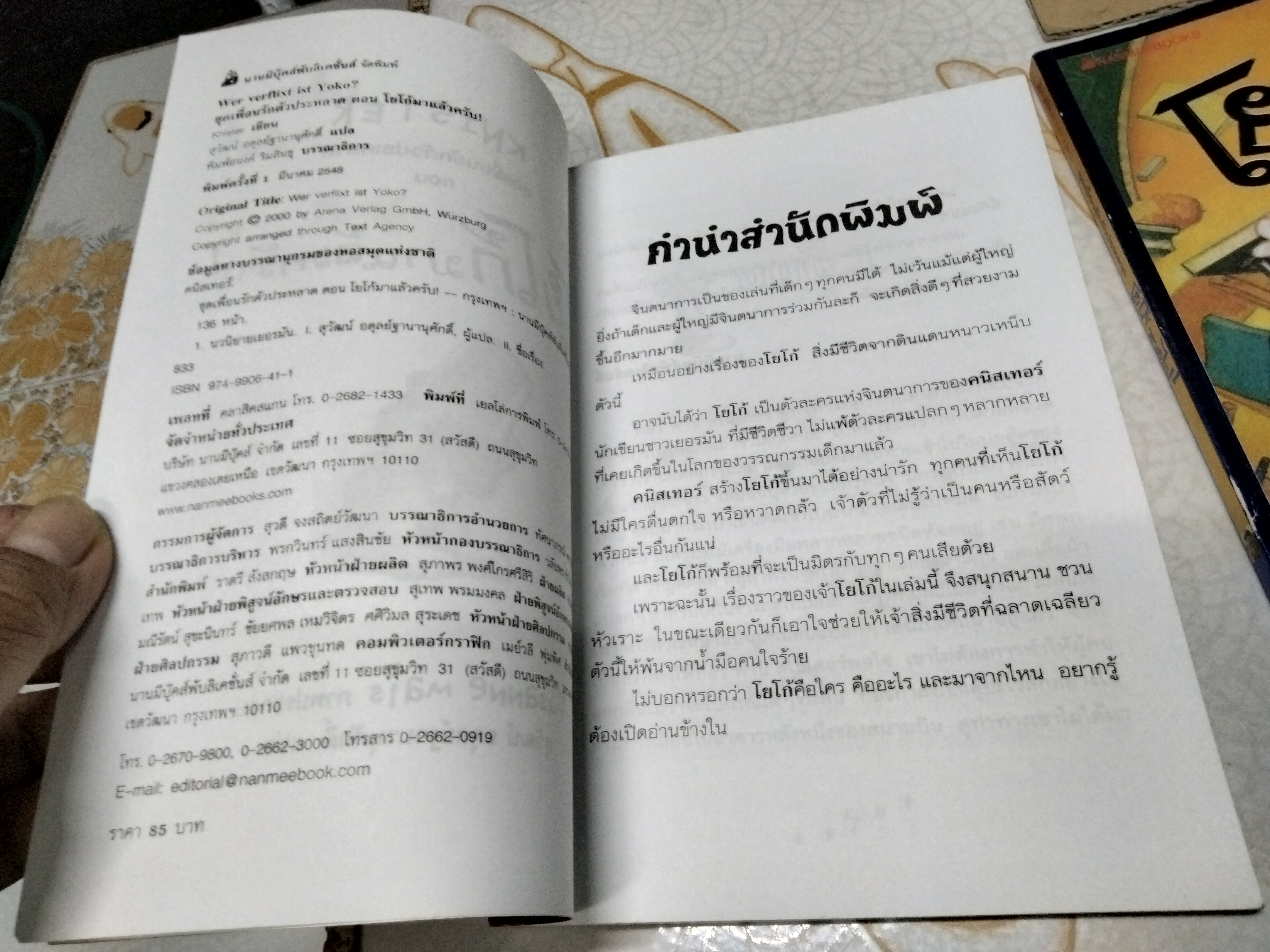 หนังสือชุดเพื่อนรักตัวประหลาด (3 เล่มชุด) - วรรณกรรมเยาวชนจากเยอรมัน , KNISTER เขียน - สุวัฒน์ อดุลย์ฐานานุศักดิ์ แปล