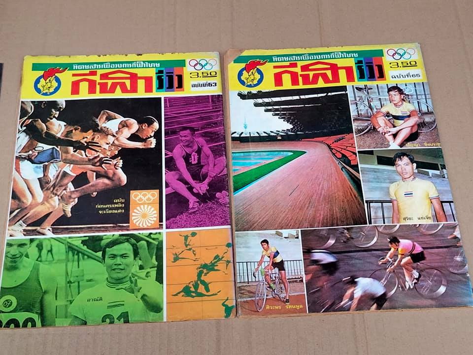 นิตยสารเพื่อวงการกีฬาไทย - กีฬารีวิว + กีฬาสยาม (ขายรวมไม่แยก 20 เล่ม) **สินค้าหมด**