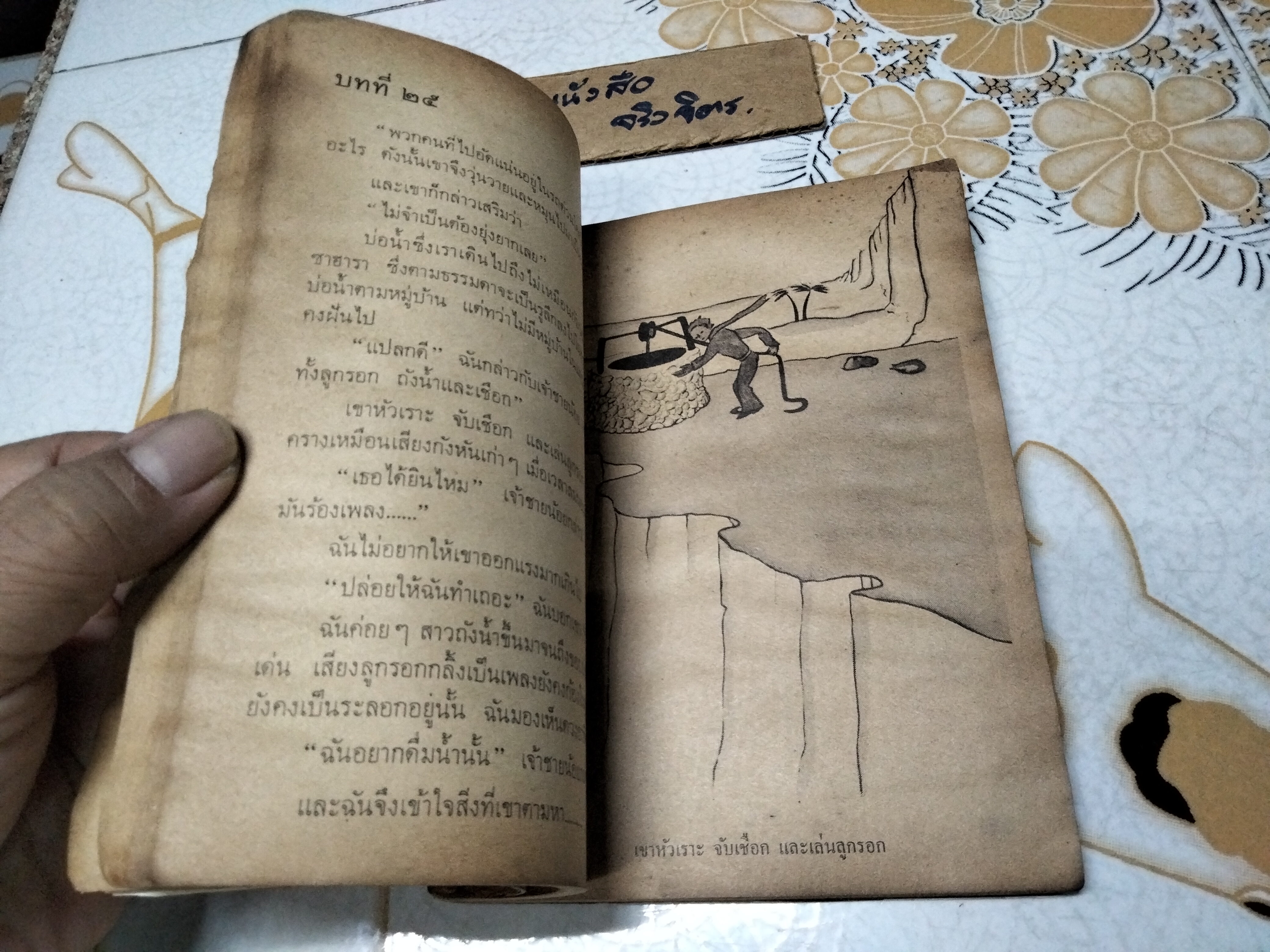 เจ้าชายน้อย + ผจญภัยทะเลใต้ (พิมพ์ครั้งที่ 3/2519 ไทยวัฒนาพานิช) สภาพอ่าน- มีคราบน้ำ **สินค้าหมด**