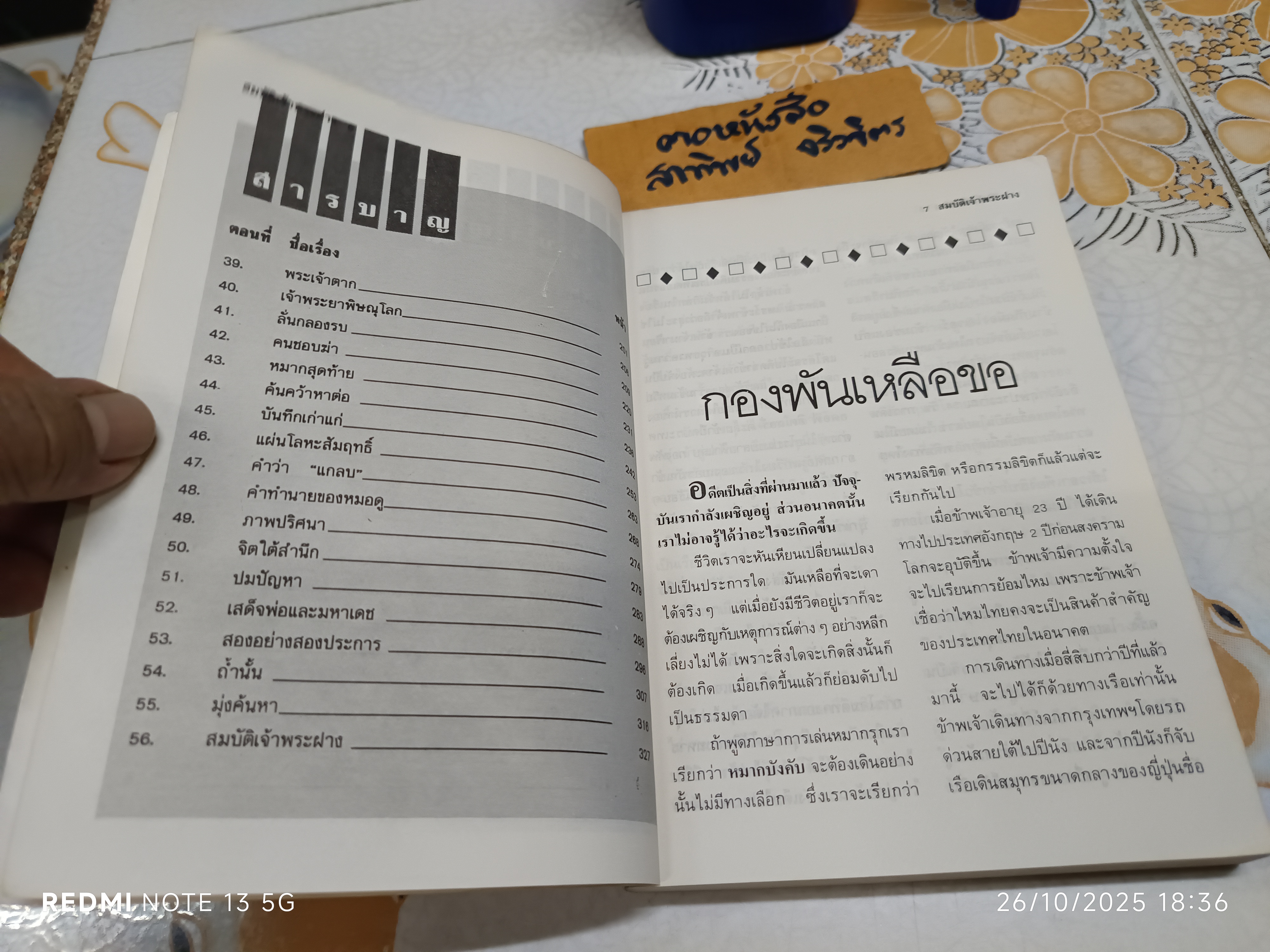 สมบัติเจ้าพระฝาง โดย นวลแสงทอง (หรือ ประโพธ เปาโรหิตย์) สนพ.โลกทิพย์ จัดพิมพ์ **สินค้าหมด**