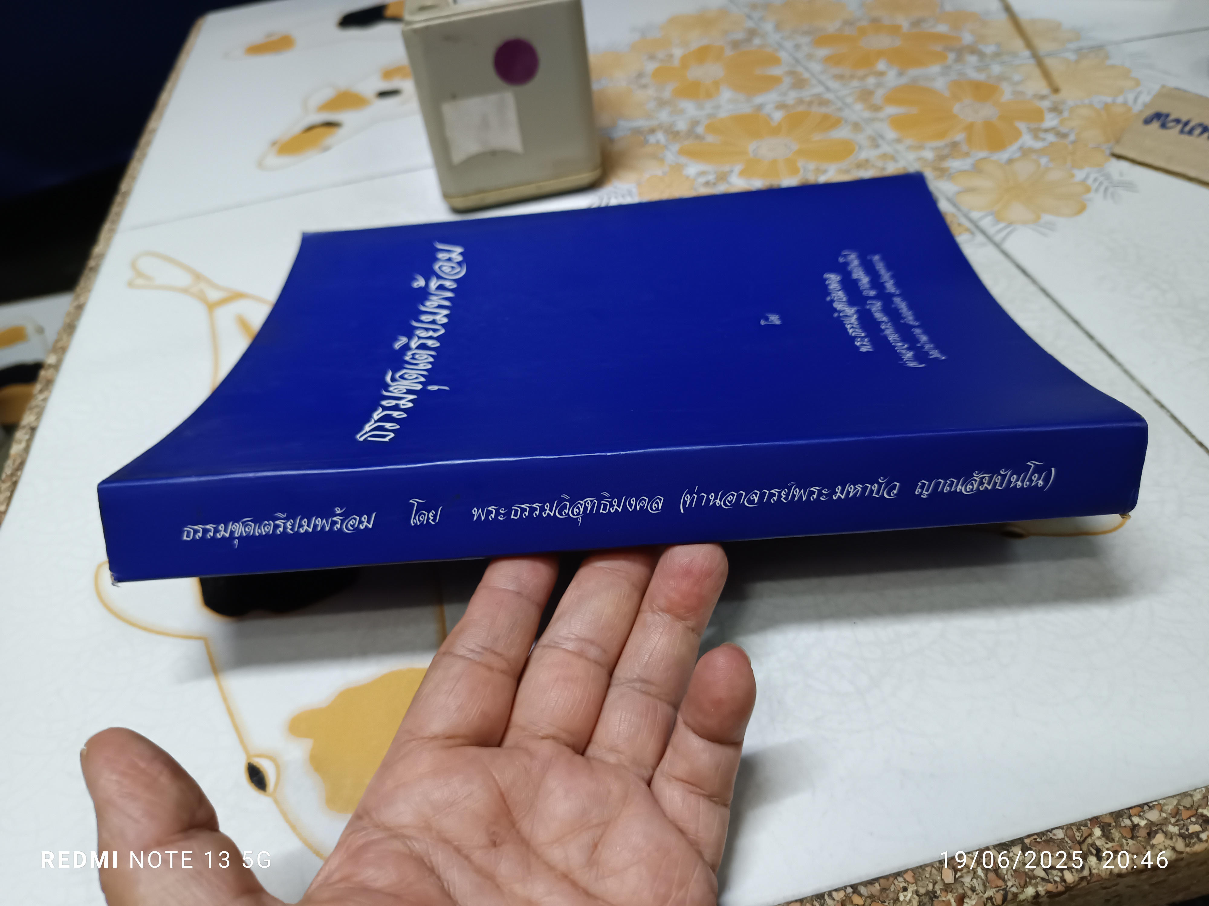 ธรรมชุดเตรียมพร้อม โดย พระราชญาณวิสุทธิโสภณ (หลวงตามหาบัว) เทศน์โปรด คุณเพาพงา วรรธนะกุล (ปกน้ำเงิน) **สินค้าหมด**