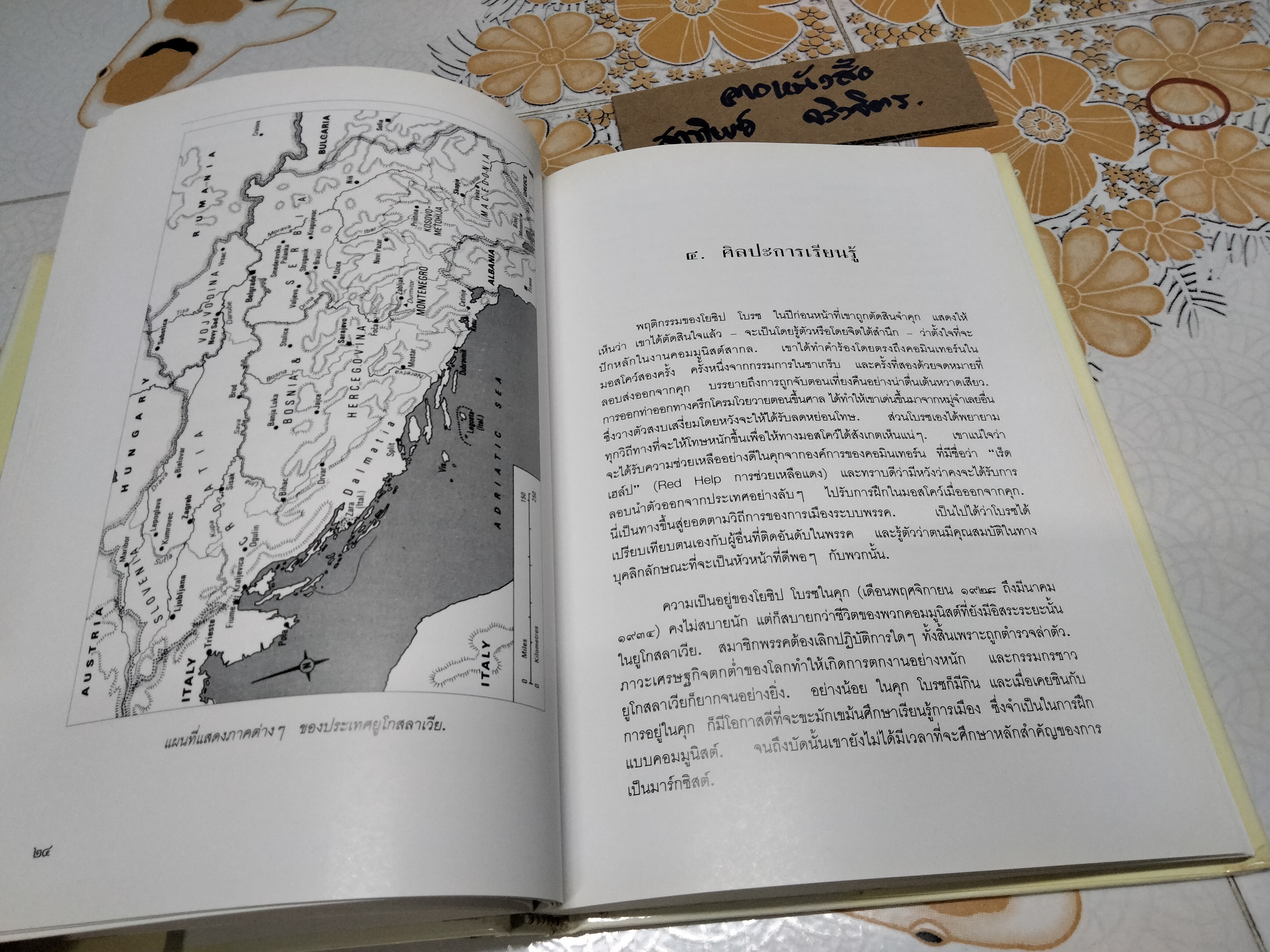 ติโต Tito (ปกแข็ง) พระราชนิพนธ์แปล ในพระบาทสมเด็จพระเจ้าอยู่หัวภูมิพลอดุลยเดชฯ