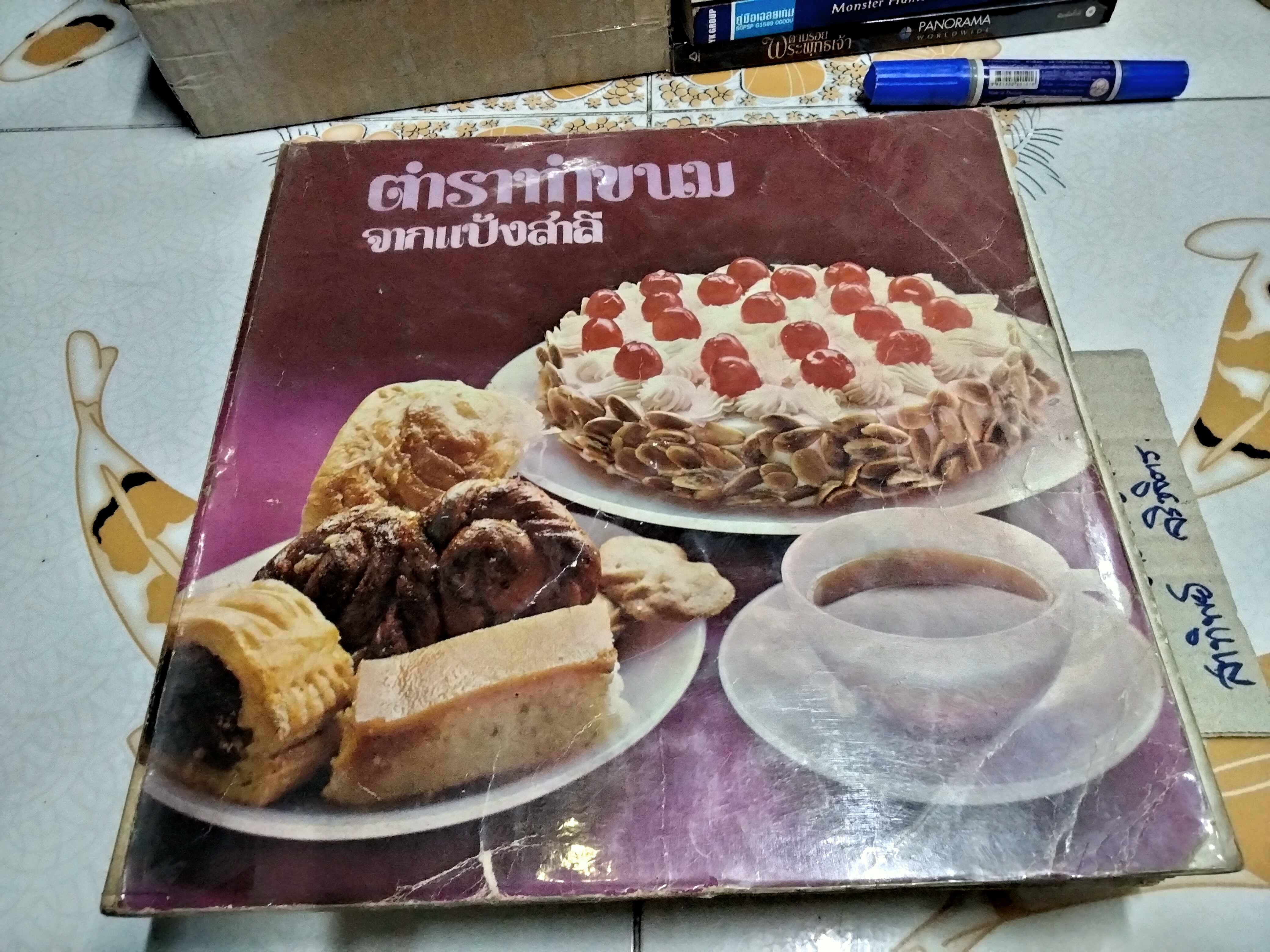 ตำราทำขนมจากแป้งสาลี (เล่ม 1-4)