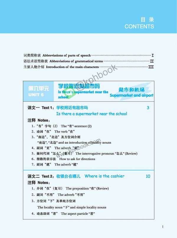 แบบเรียนภาษาจีนธุรกิจ Winning in China (ระดับพื้นฐาน 2)+MP3 赢在中国;基础篇2+MP3 Winning in China-Business Chinese (Basic 2)+MP3