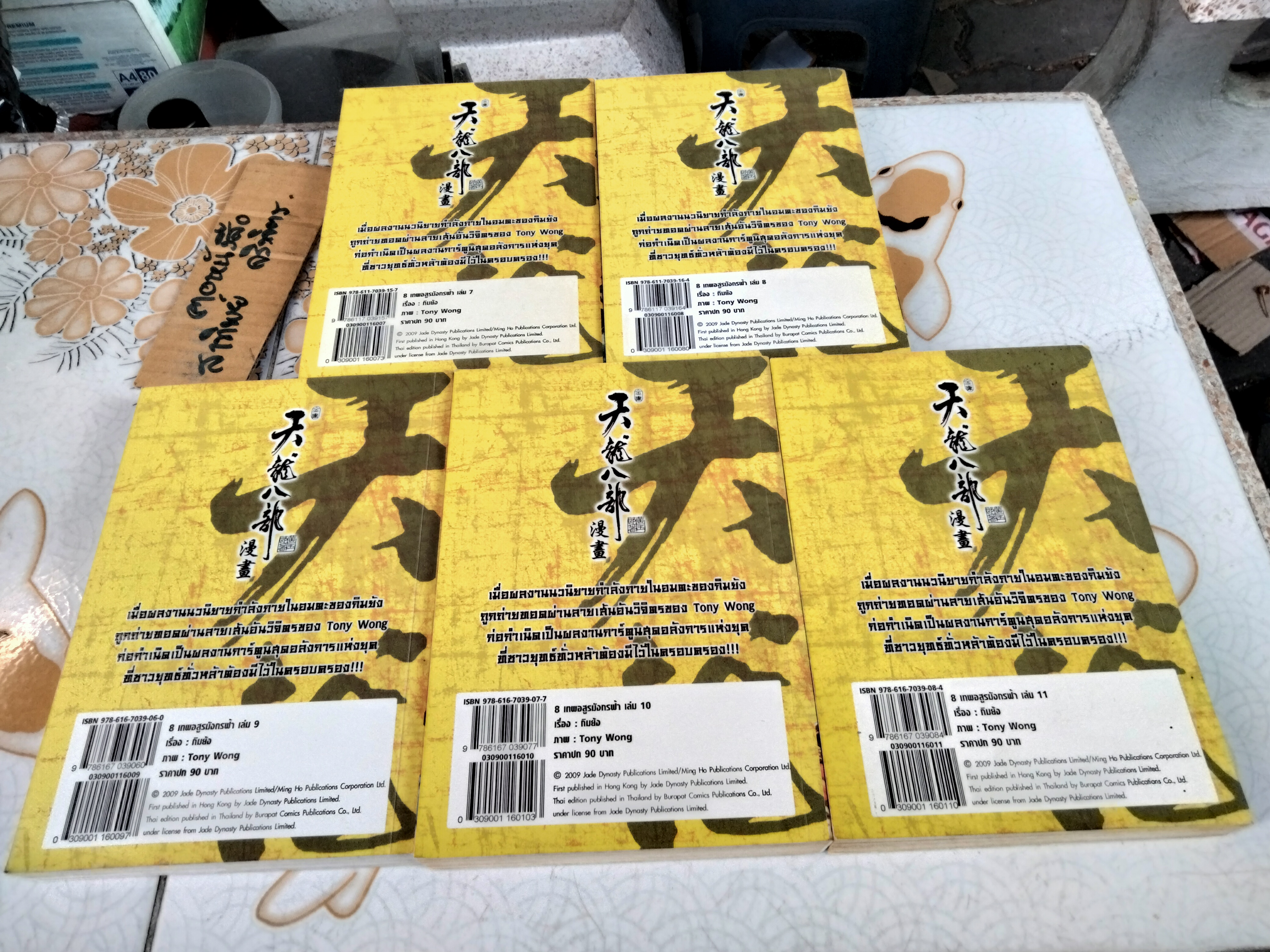 8 เทพอสูรมังกรฟ้า (ฉบับการ์ตูน 11 เล่มจบ ) กิมย้ง เรื่อง TONY WONG ภาพ, Burapat Comics