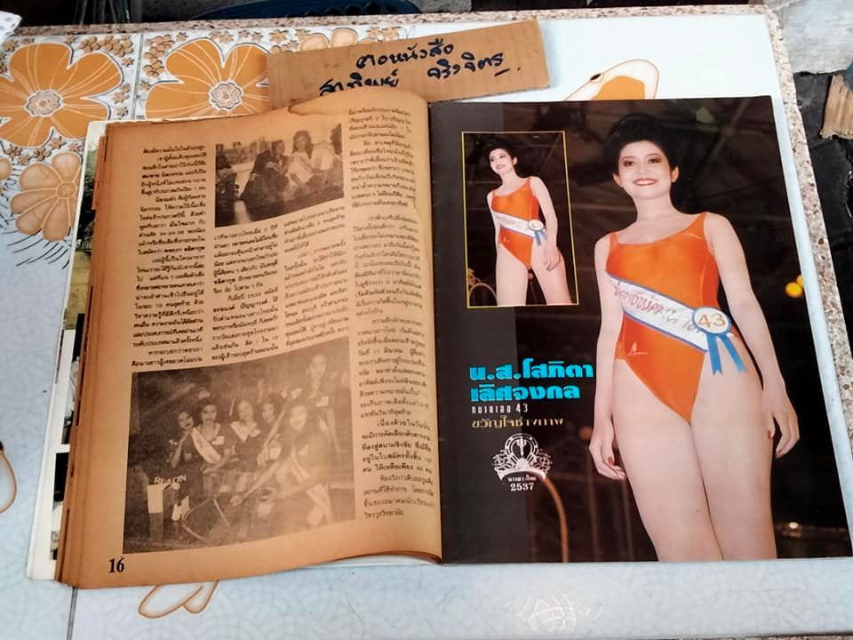 สมุดภาพนางสาวไทย พ.ศ.2537 (อารียา สิริโสภา) - มีคราบน้ำ **สินค้าหมด**