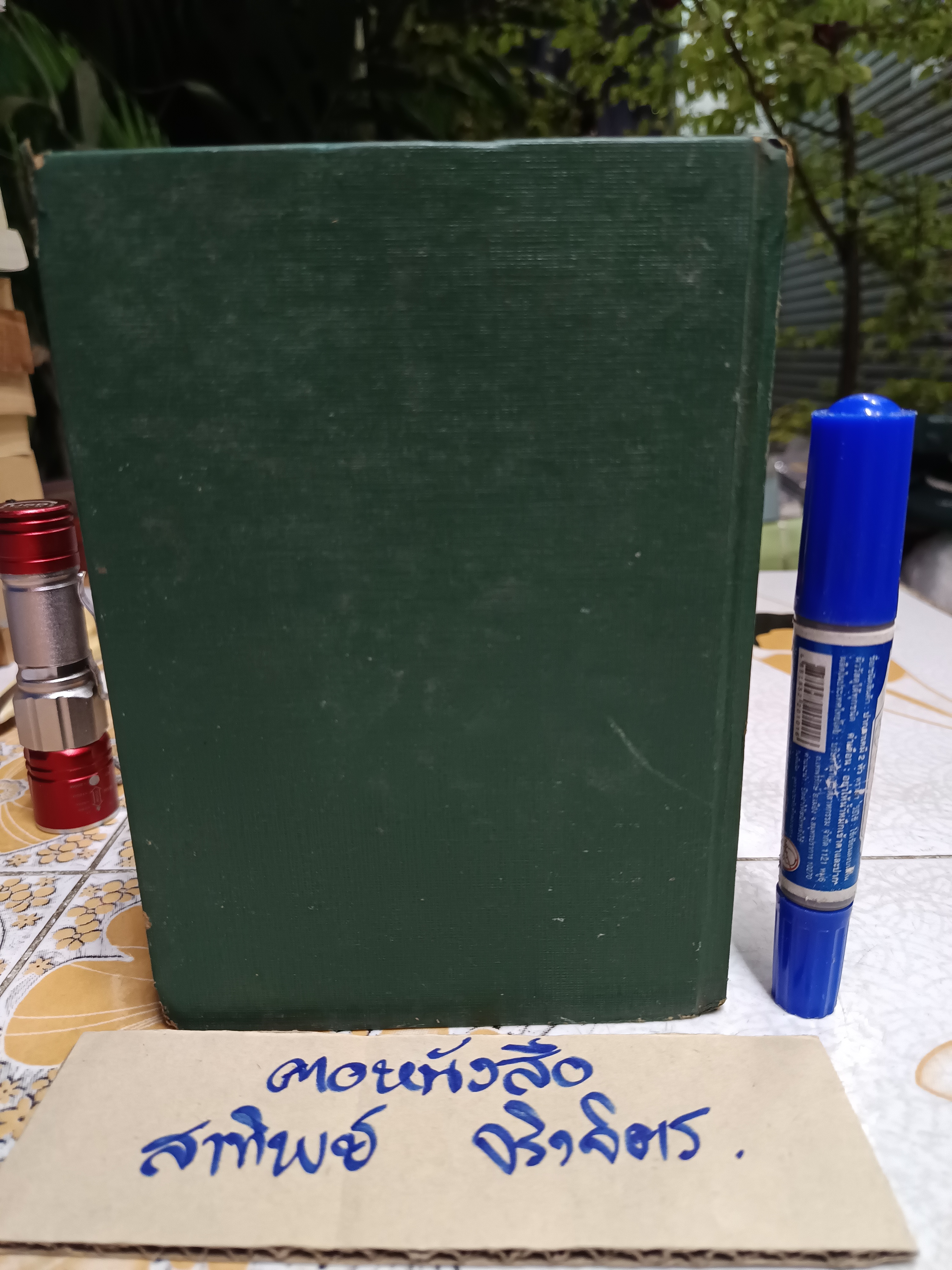 ภัยใต้ภวังค์ เจมส์ แฮดลีย์ เชส เขียน นิดา แปลจาก The Soft Center พิมพ์พ.ศ. 2518 บำรุงสาส์น ** ไม่มีใบหุ้มปก