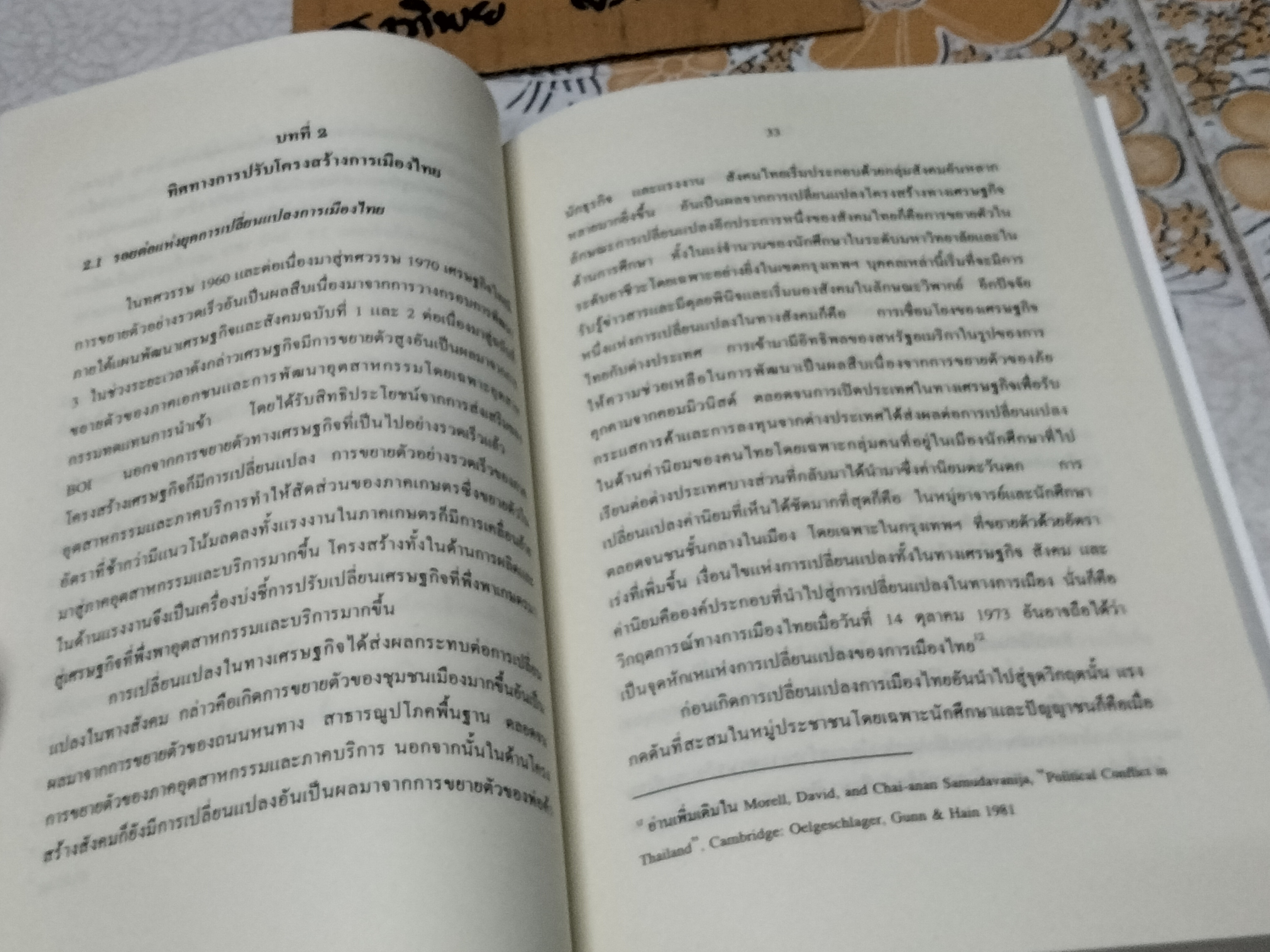 การพัฒนาเศรษฐกิจและการเมืองไทย โดย สมชาย ภคภาสน์วิวัฒน์ , พิมพ์ครั้งที่ 6/2547 **สินค้าหมด**