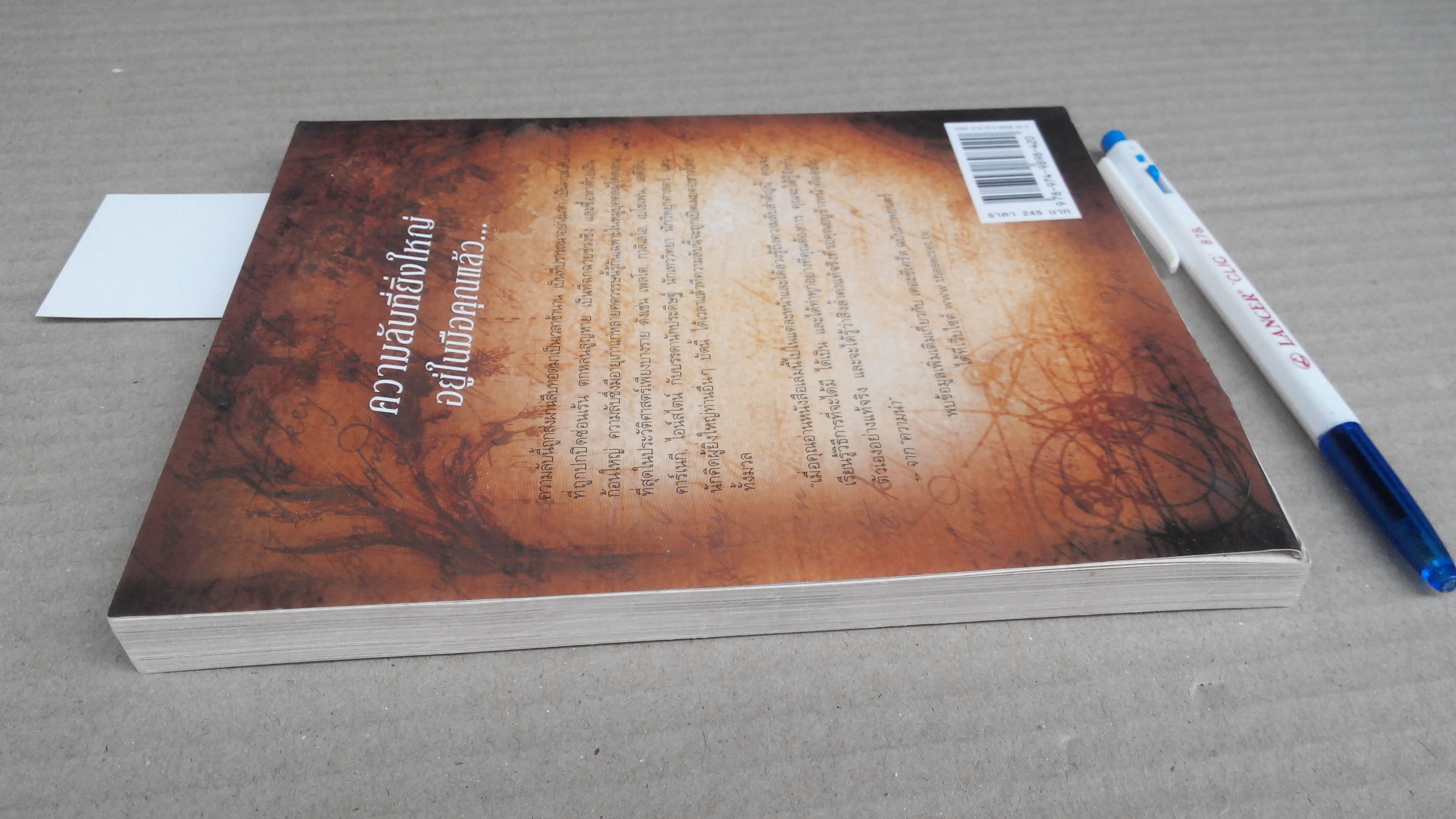 The Secret เดอะซีเคร็ต โดย รอนดา เบิร์น - จิระนันท์ พิตรปรีชา แปล (ปกอ่อน พิมพ์ครั้งที่ 11/2550) **สินค้าหมด**