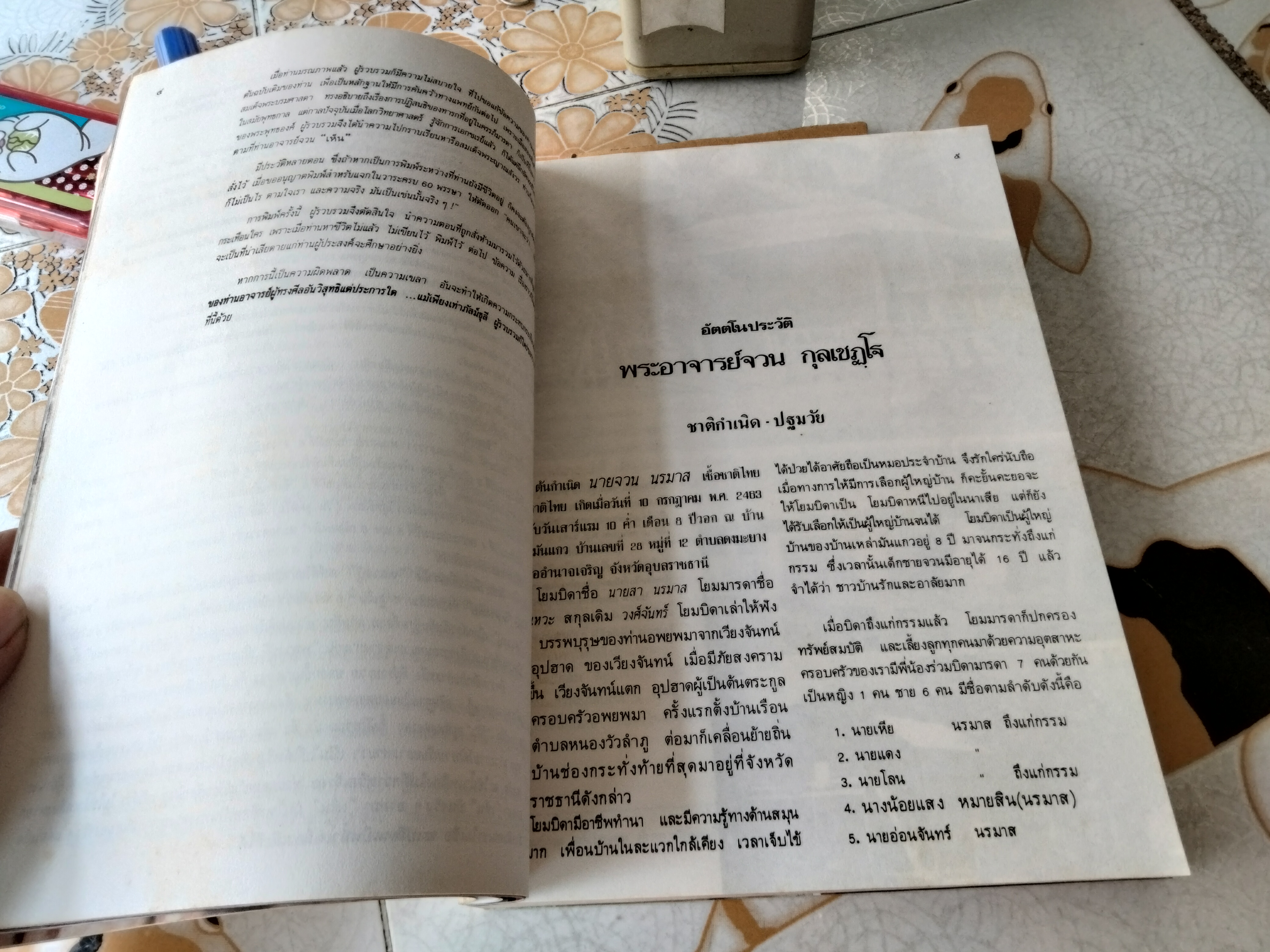 พระจวน กุลเชฏโฐ จัดพิมพ์เป็นอนุสรณ์เนื่องในงานพระราชทานเพลิงศพ พระอาจารย์จวน กุลเชฏโฐ เมื่อวันที่ 18 เมษายน 2524