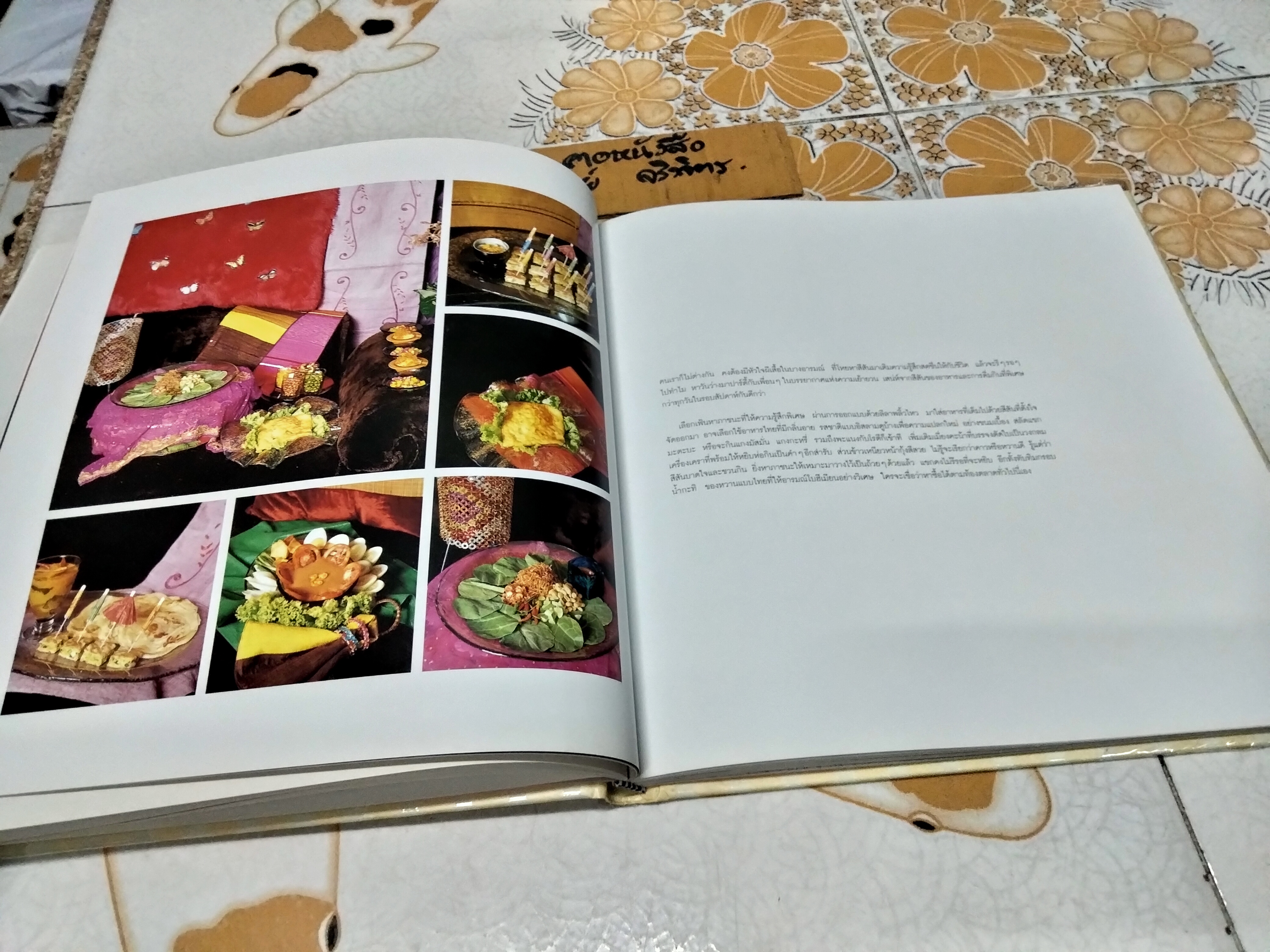 Ready for Party by Kingkan Lerdvirotvut (สนพ.บ้านและสวน - ปกแข็ง)