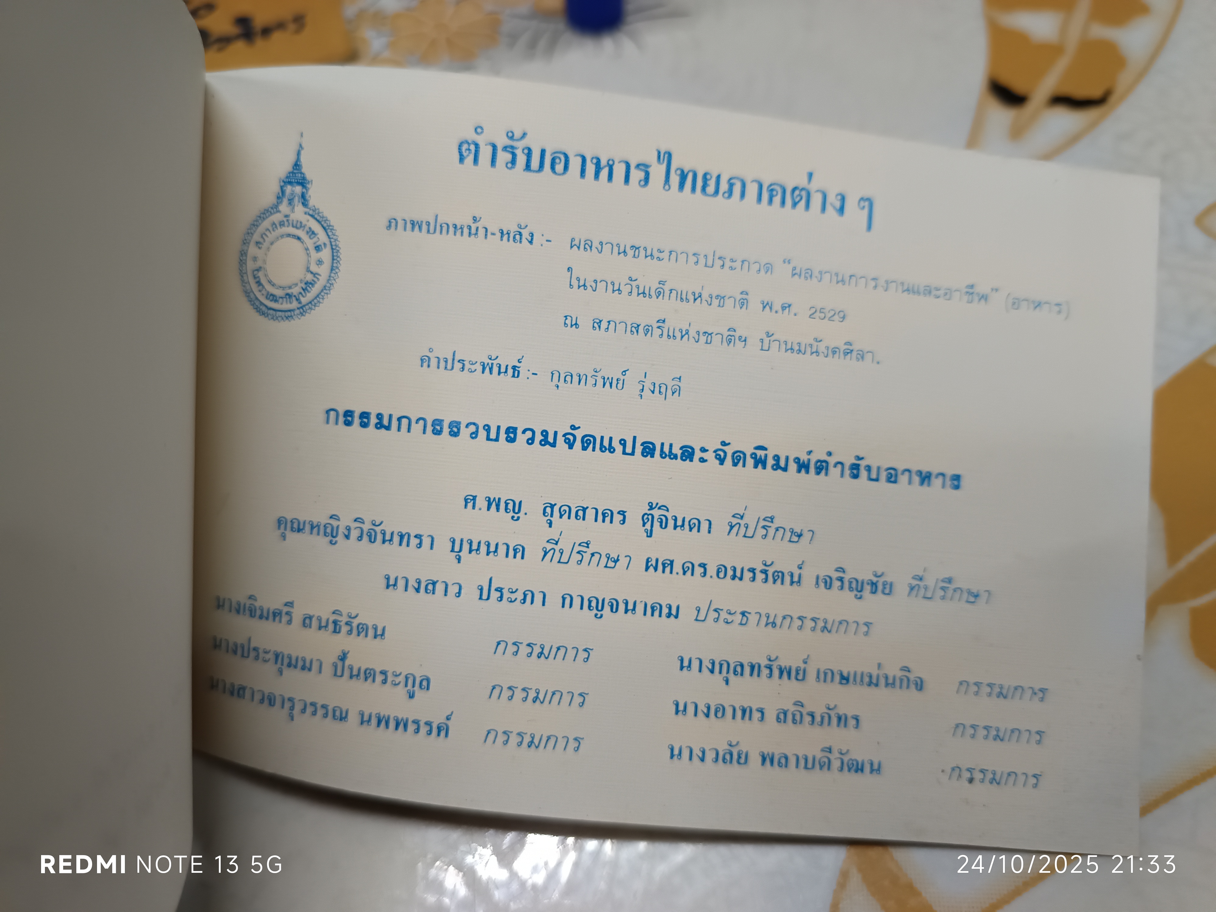 ตำรับอาหารไทยภาคต่างๆ ( 2 ภาษา ไทย-อังกฤษ) พิมพ์ประมาณปีพ.ศ 2529 #ตำรับอาหารเล่มเล็ก_แนวขวาง **สินค้าหมด**