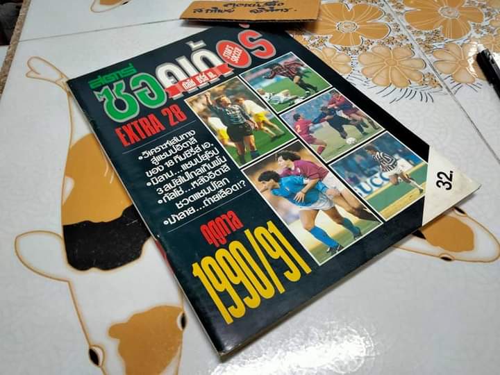 สตาร์ซอคเก้อร์ Extra 28 - กัลโช่ ซีรี่ส์ เอ ฤดูกาล 1990/91 **สินค้าหมด**