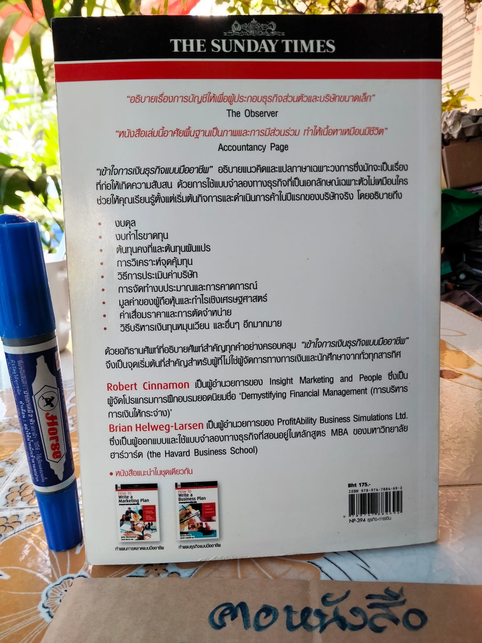 How to Understand Business Finance เข้าใจการเงินธุรกิจแบบมืออาชีพ Robert Cinnamon & Brian Helweg-Larsen ดนิตา ธนาปุระ แปล **สินค้าหมด**