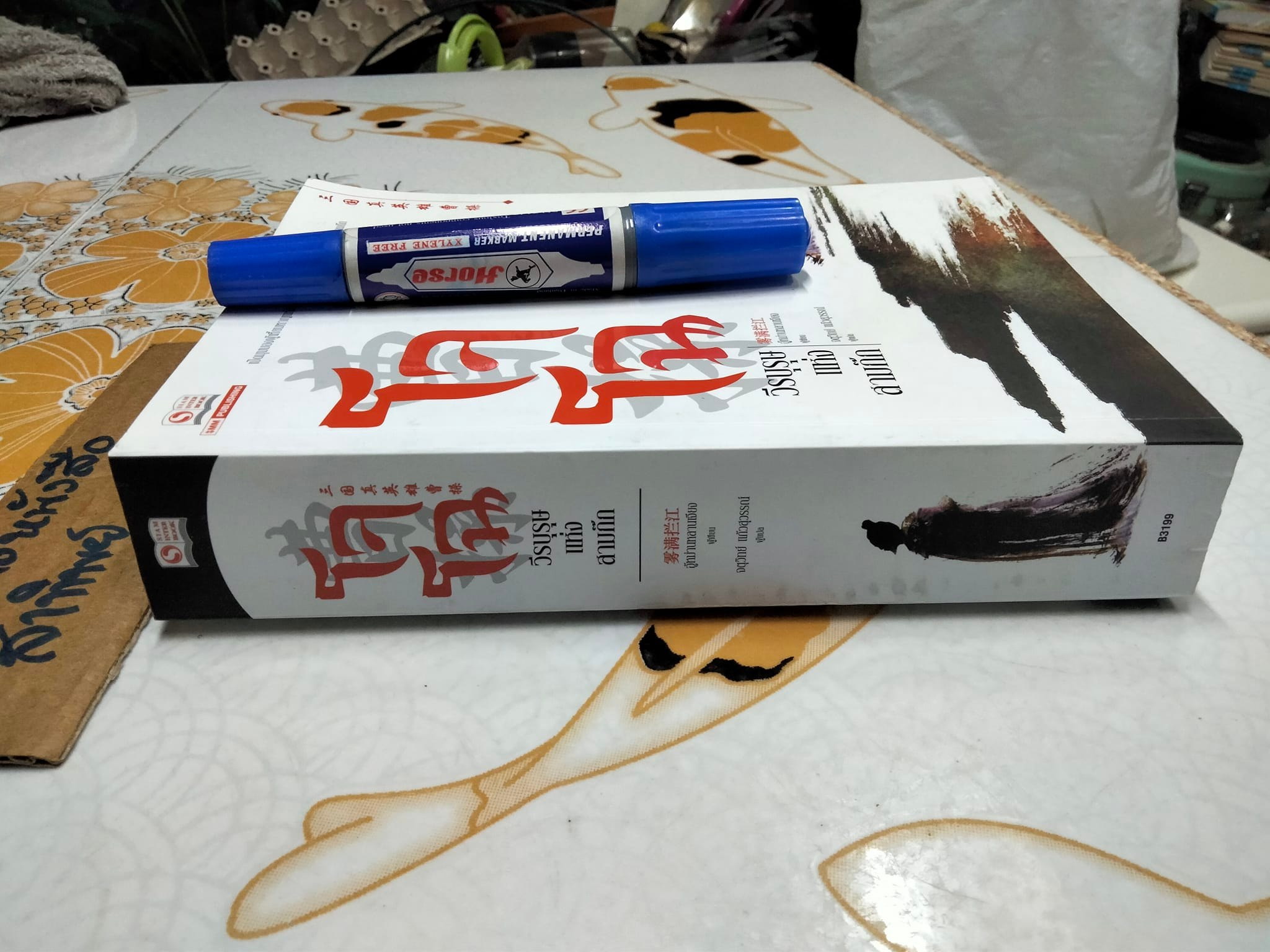 โจโฉ วีรบุรุษแห่งสามก๊ก - อู้หม่านหลานเจียง เขียน ,จตุวิทย์ แก้วสุวรรณ์ แปล **สินค้าหมด**