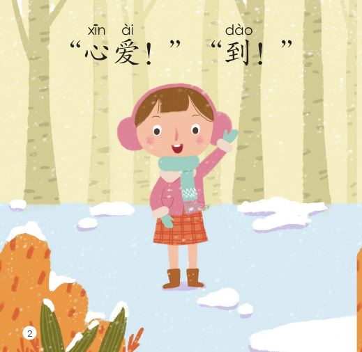 หนังสืออ่านนอกเวลาภาษาจีนชุดสมาร์ทแคท: ระดับอนุบาล เล่ม 4-8 ปักกิ่งอยู่ที่นี่ 轻松猫 · 中文分级读物（幼儿版）第4级8: 北京到了 Smart Cat : Chinese Graded Reader (Kindergarten's Edition) Level 4-8: Beijing is Here