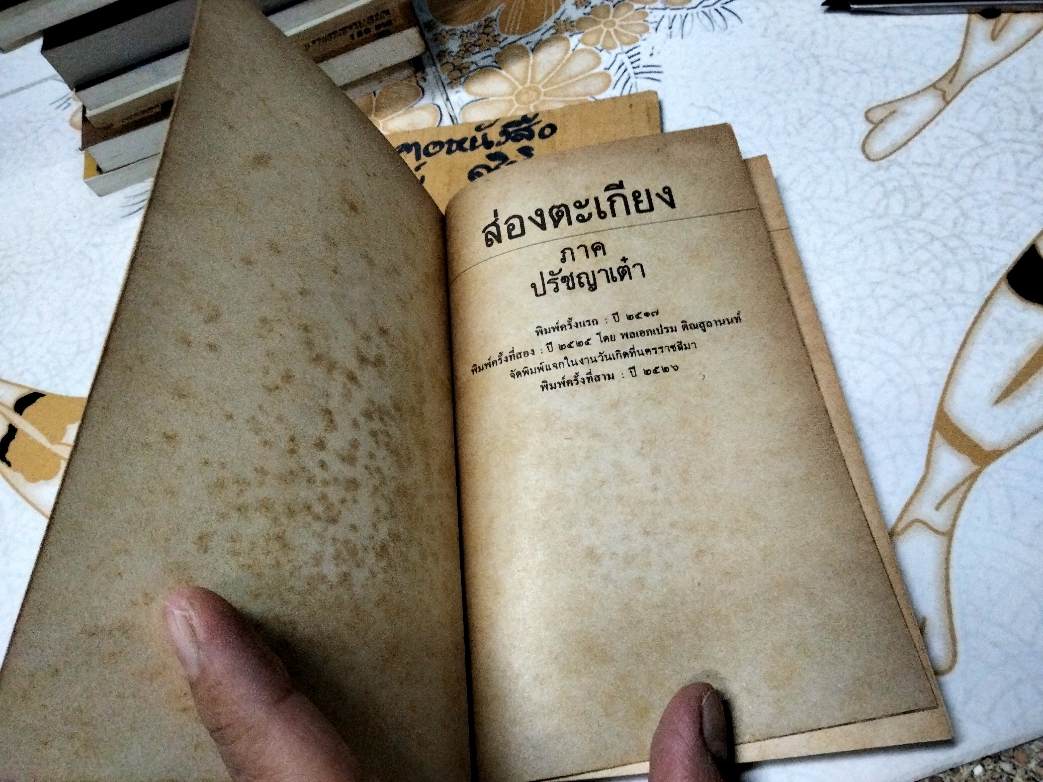 ส่องตะเกียง ภาคปรัชญาเต๋า ปริศนาเซ็น ล.เสถียรสุต และเนาวรัตน์ พงษ์ไพบูลย์ **สินค้าหมด**