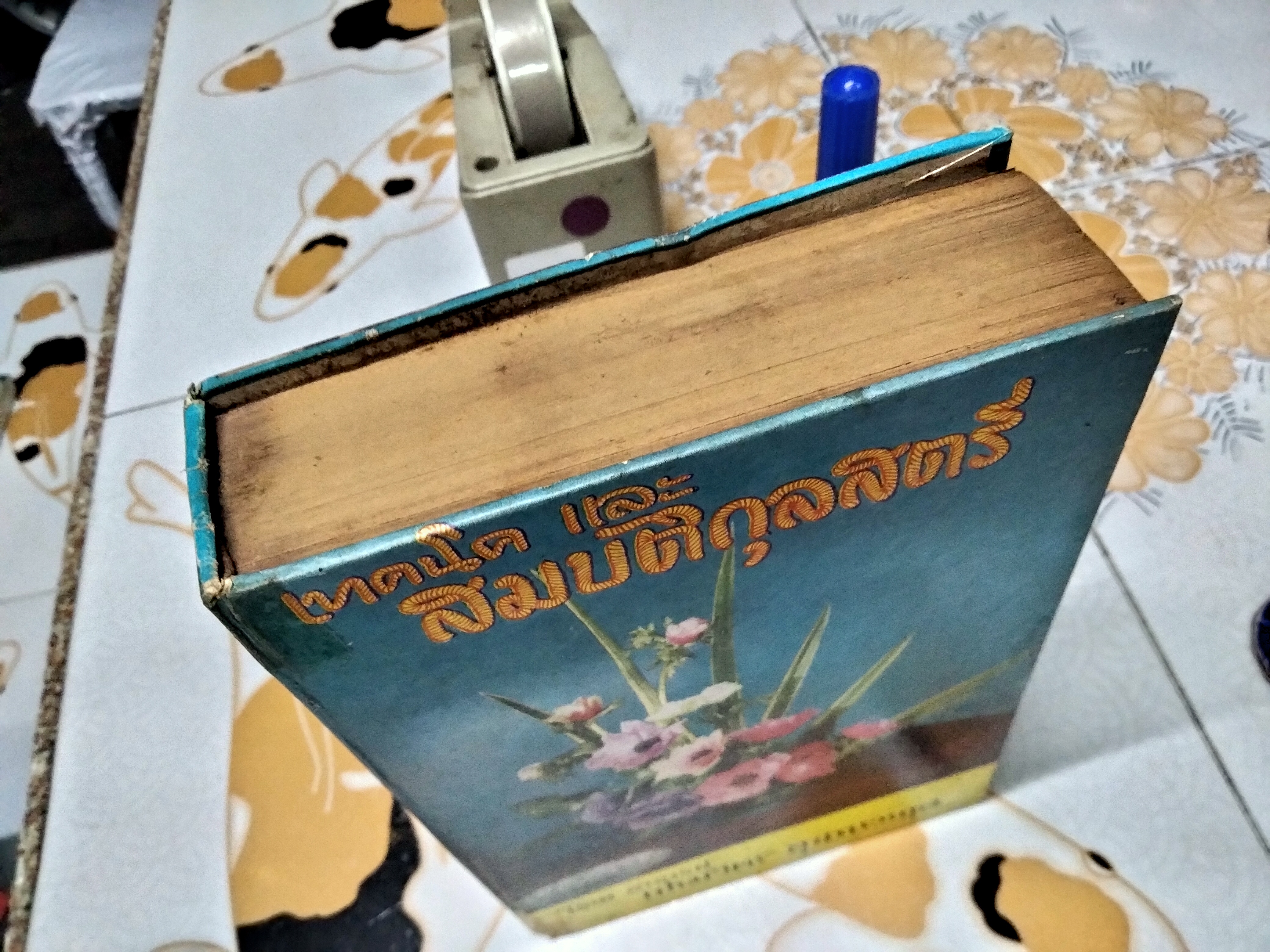 หนังสือ เทคนิคและสมบัติกุลสตรี โดย อาจารย์เปรมจิตร สุนทรวรกุล พิมพ์ครั้งที่ 4/2508 **สินค้าหมด**