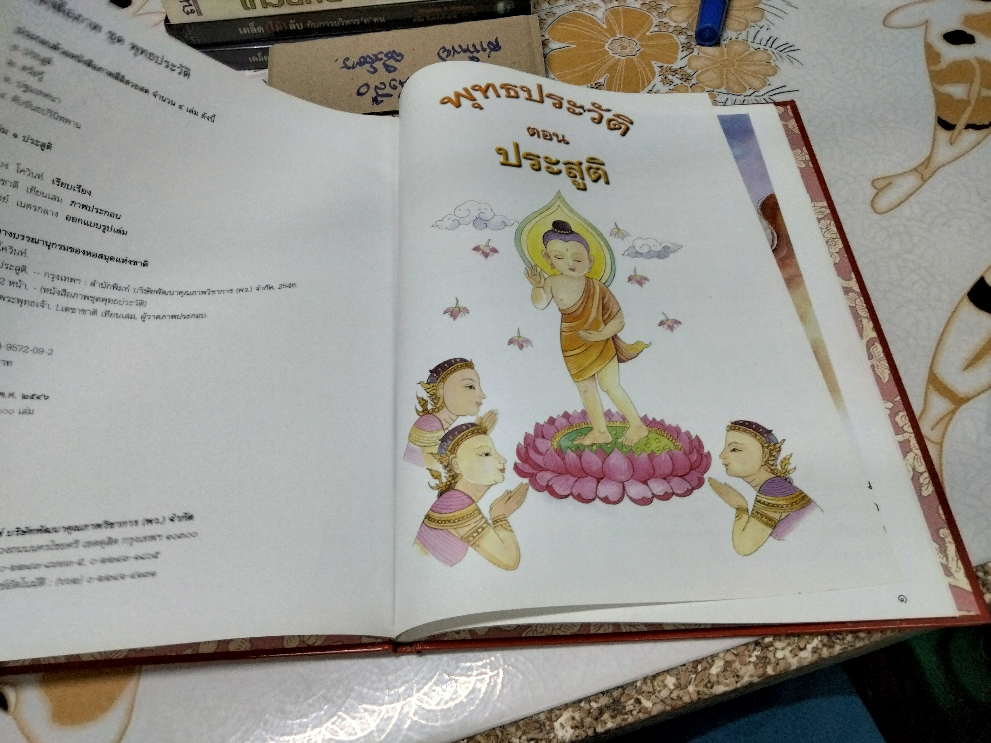 หนังสือภาพ ชุด พุทธประวัติ (4 เล่มชุด - มีแค่ 3 เล่ม) จัดทำโดย สำนักพิมพ์ บริษัทพัฒนาคุณภาพวิชาการ (พว.) จำกัด
