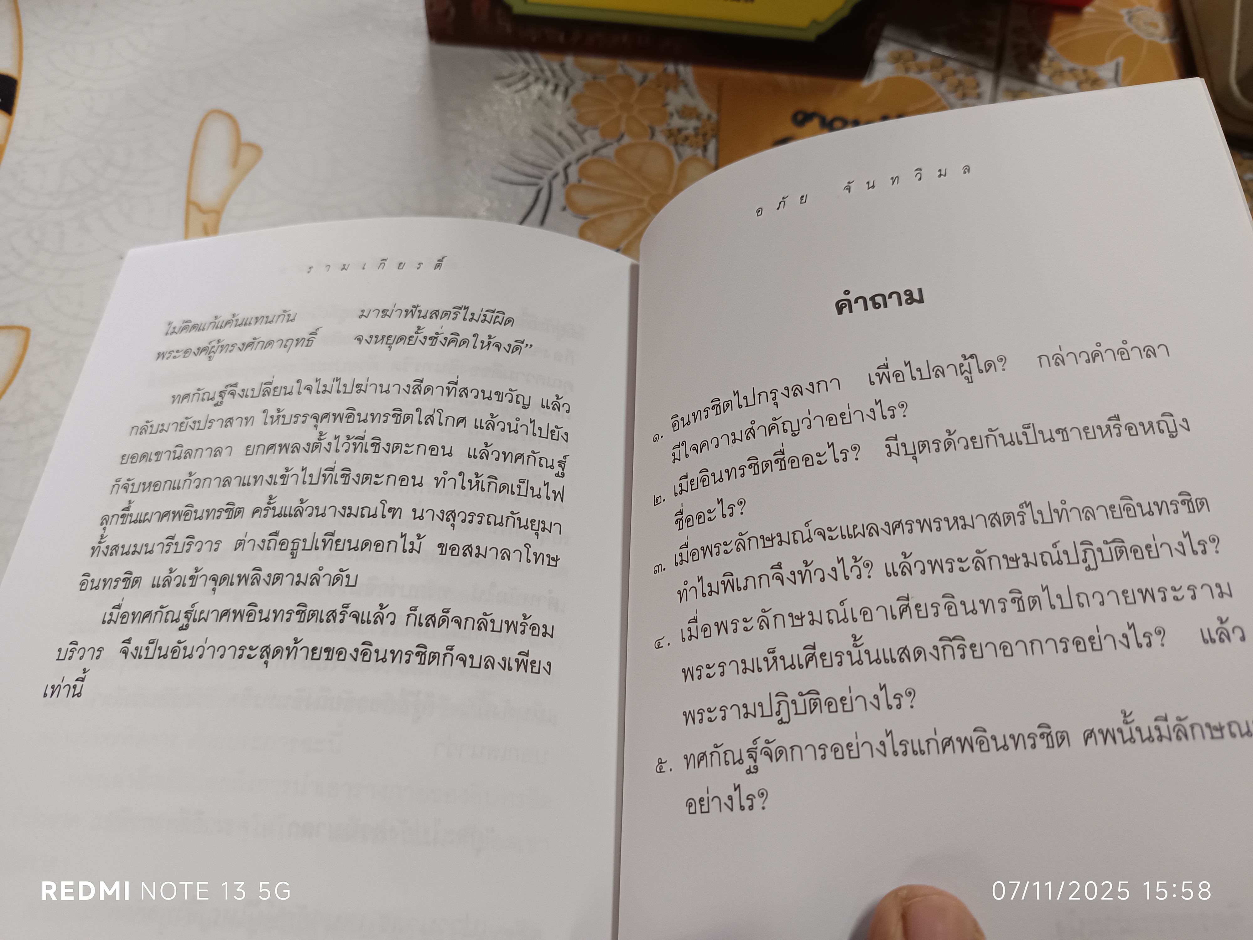 หนังสือชุด "วรรณคดีไทยสำหรับเยาวชน เล่าเรื่อง รามเกียรติ์ ให้เด็กฟัง " โดย : อภัย จันทวิมล ชุด 6 เล่ม พร้อมกล่อง