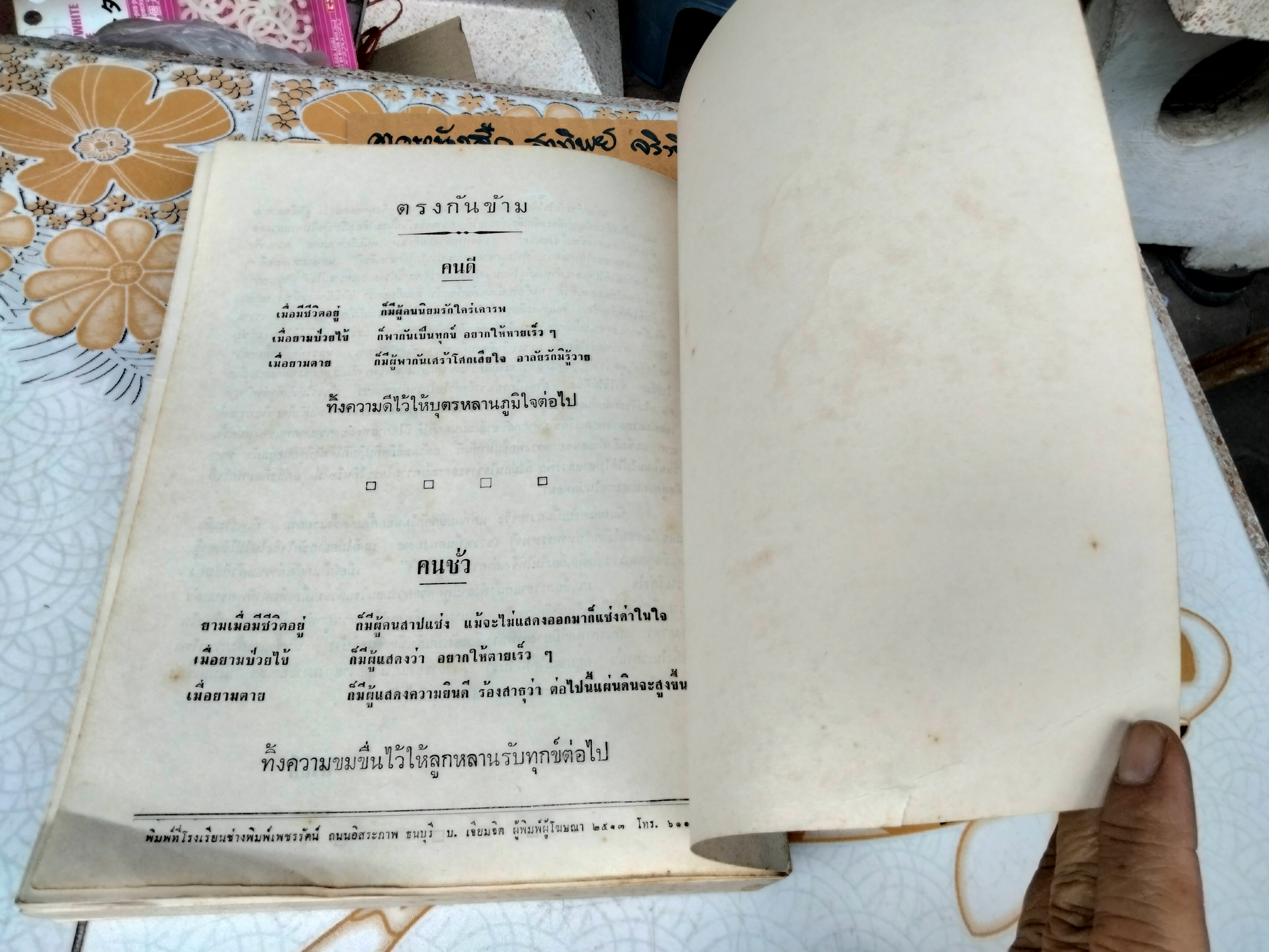 กฎแห่งกรรม ของ ท.เลียงพิบูลย์ (รวม 120 เรื่อง เล่ม 2 เรื่องที่ 41-80