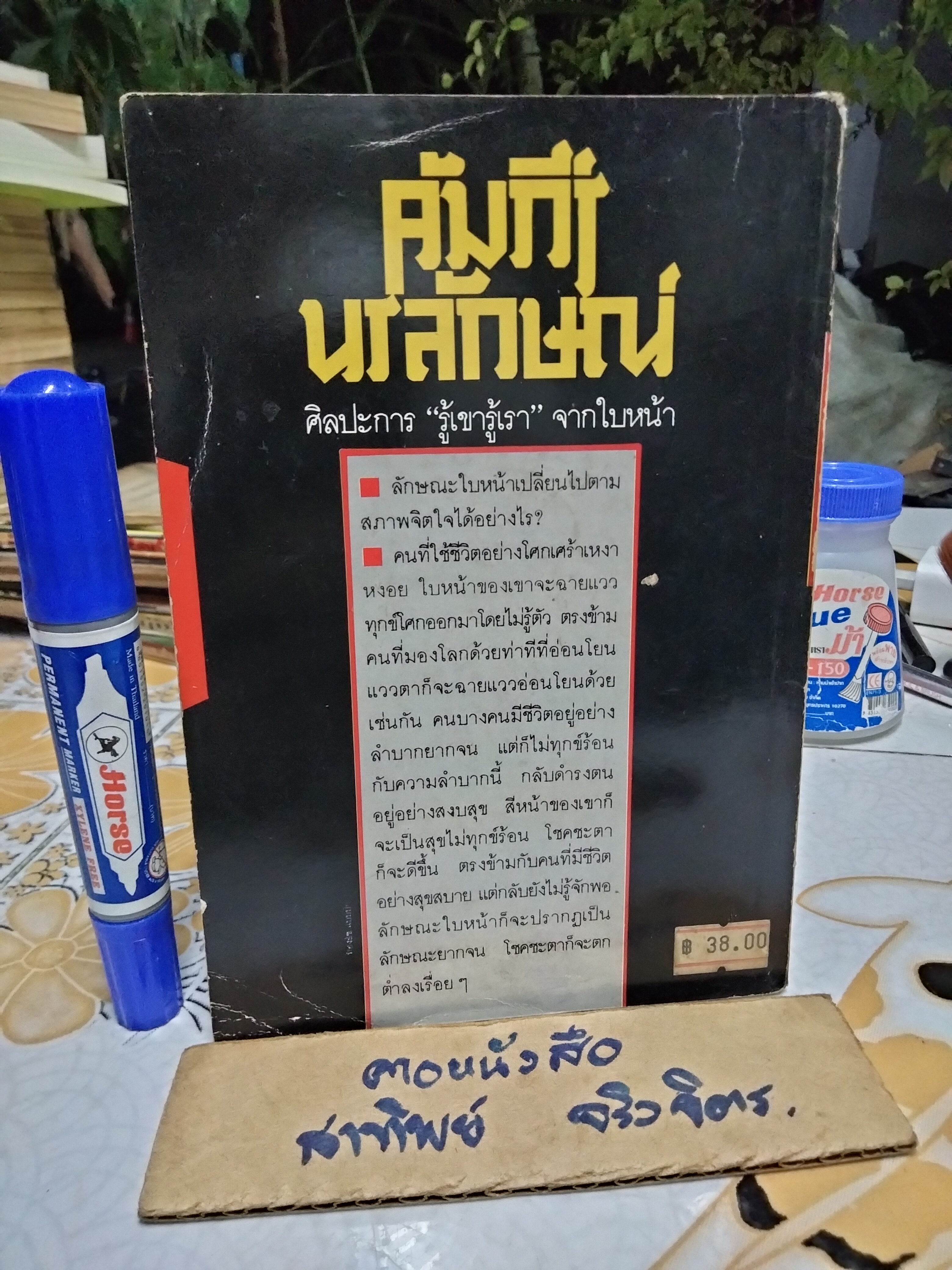 คัมภีร์นรลักษณ์ โดย คเณศ สำนักพิมพ์นานมี พิมพ์ครั้งที่ 2 **สินค้าหมด**