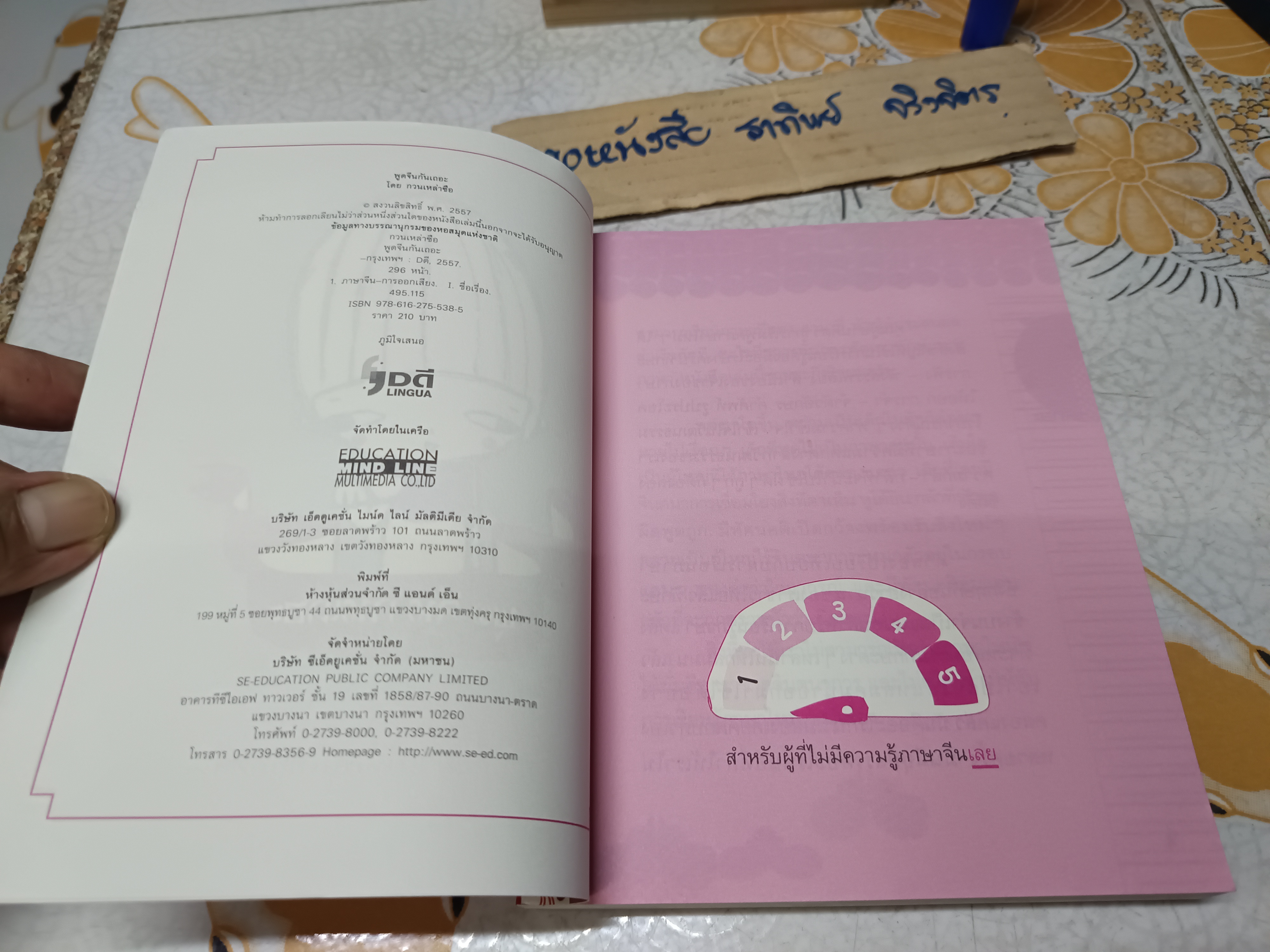 พูดจีนกันเถอะ กวนเหล่าซือ เขียน พิมพ์ปีพ.ศ 2557