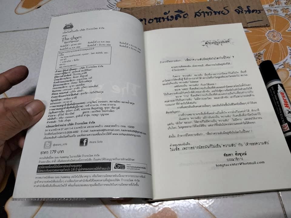 The shoes รองเท้าอาถรรพ์ โดย ภาคินัย **สินค้าหมด*"