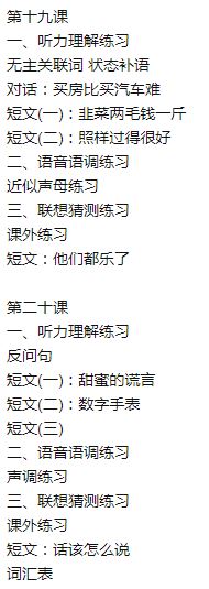 汉语听力教程(第2册)(修订本)(套装全2册含学习参考) หนังสือเรียนภาษาจีน Hanyu Tingli Jiaocheng Vol. 2 (Revised Edition) (With Study Reference) + MP3
